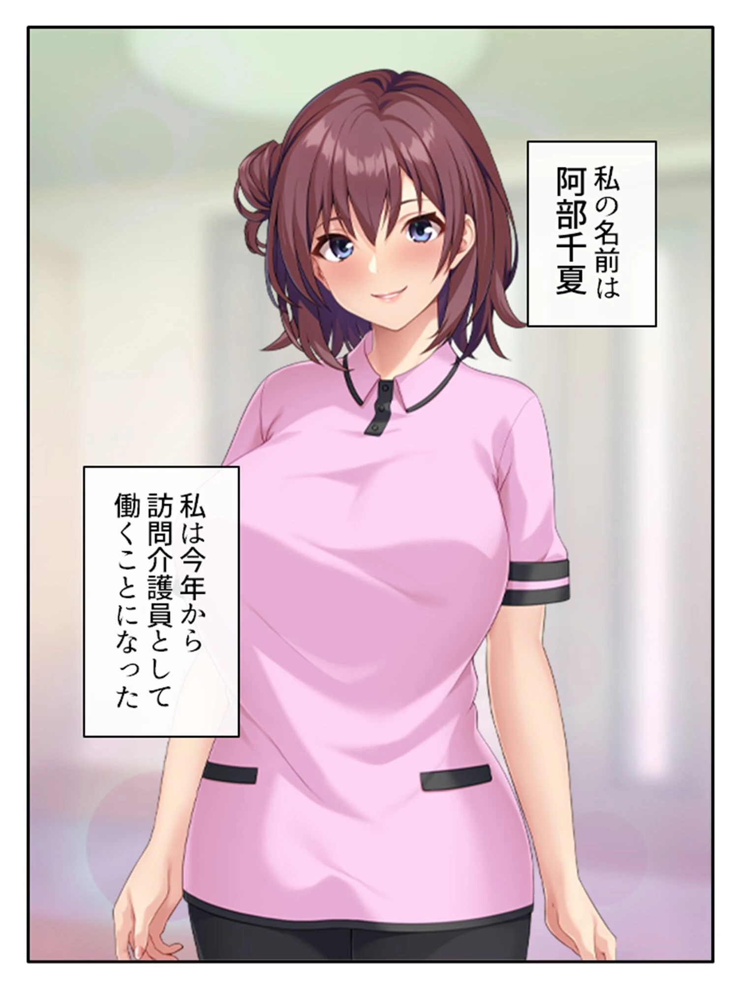 嘘つき爺さんのムチムチ介護員メス堕ち計画 〜寝たきり装いズブッと種まき!〜 第1巻 5ページ