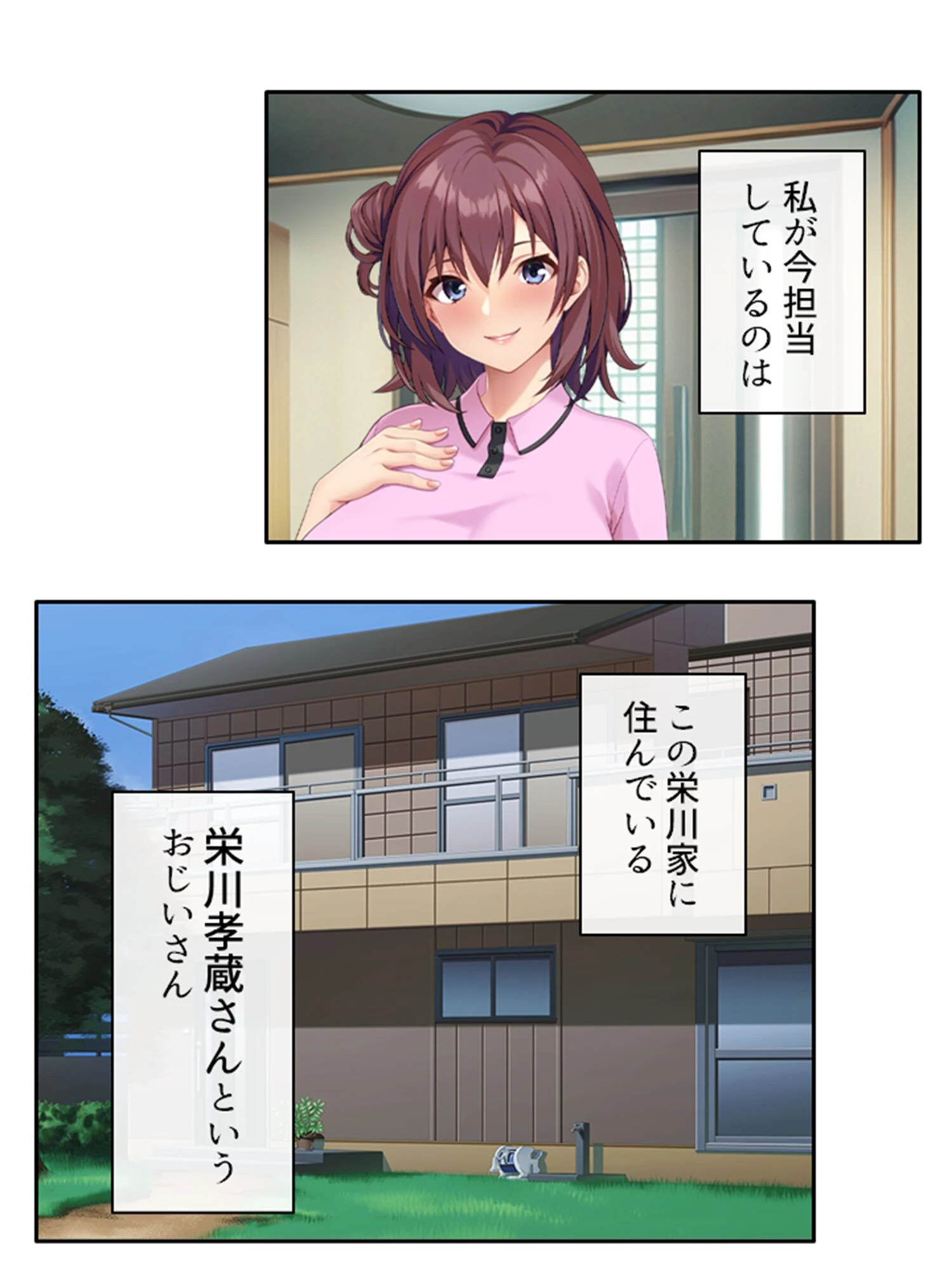 嘘つき爺さんのムチムチ介護員メス堕ち計画 〜寝たきり装いズブッと種まき!〜 第1巻 6ページ