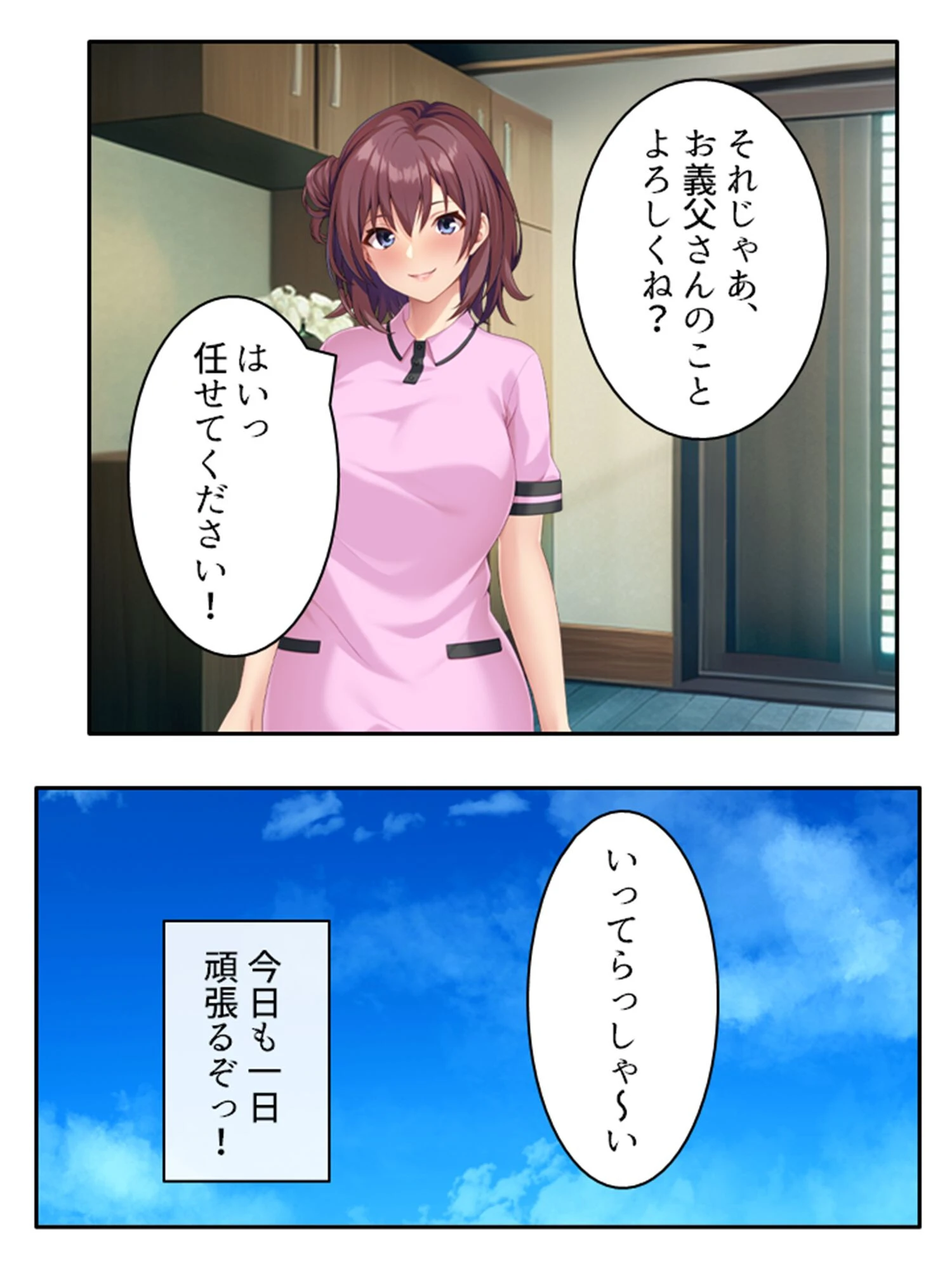 嘘つき爺さんのムチムチ介護員メス堕ち計画 〜寝たきり装いズブッと種まき!〜 第1巻 8ページ