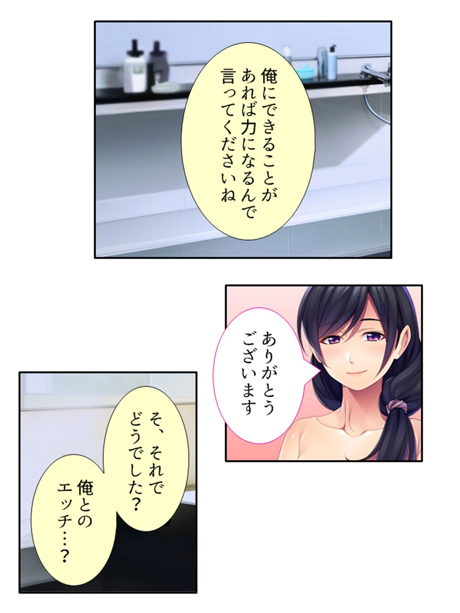 誘ってウェルカム家出妻! 〜既婚者の不満を独身男がエチエチ解消!〜 第3巻 7ページ