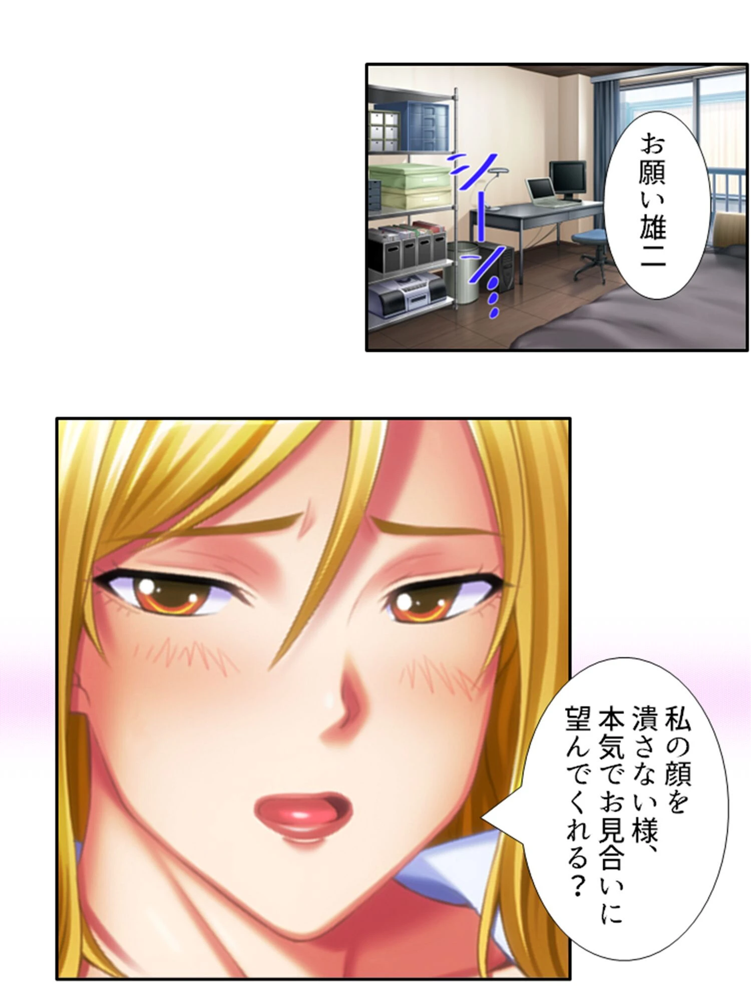 ヘタレな俺がついに義姉を押し倒す!? 第4巻 4ページ