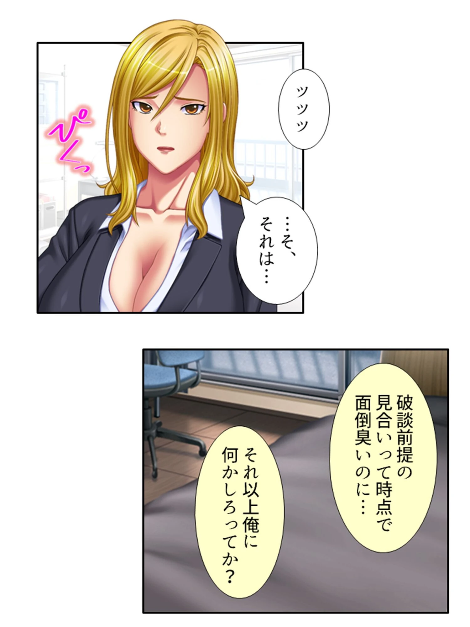 ヘタレな俺がついに義姉を押し倒す!? 第4巻 6ページ