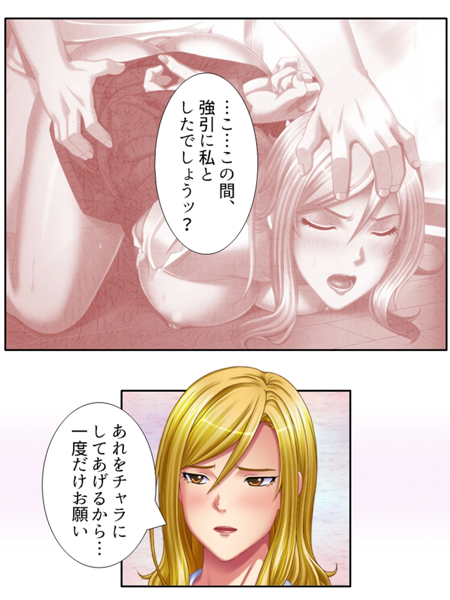 ヘタレな俺がついに義姉を押し倒す!? 第4巻 7ページ