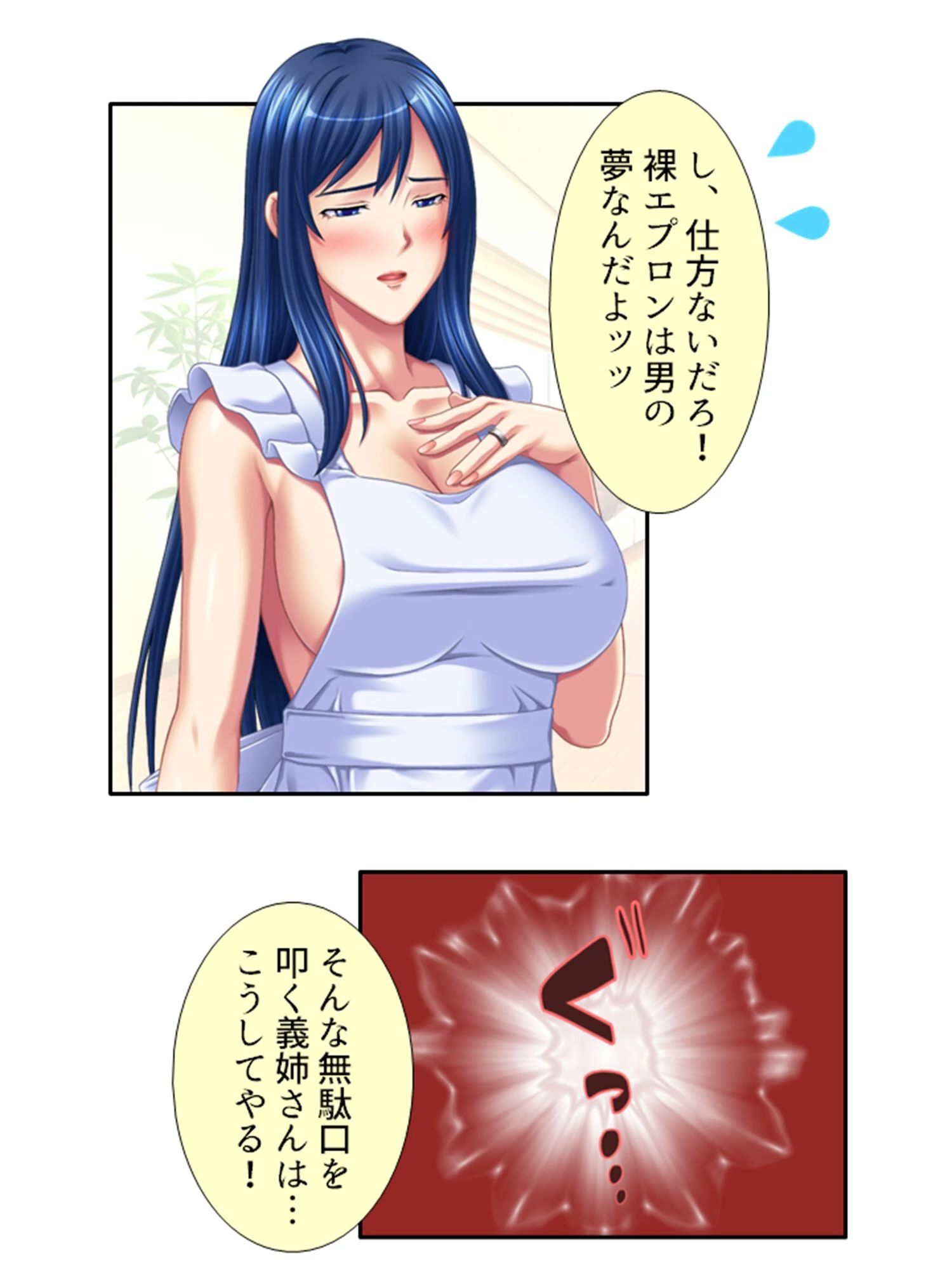 ヘタレな俺がついに義姉を押し倒す!? 第6巻 8ページ