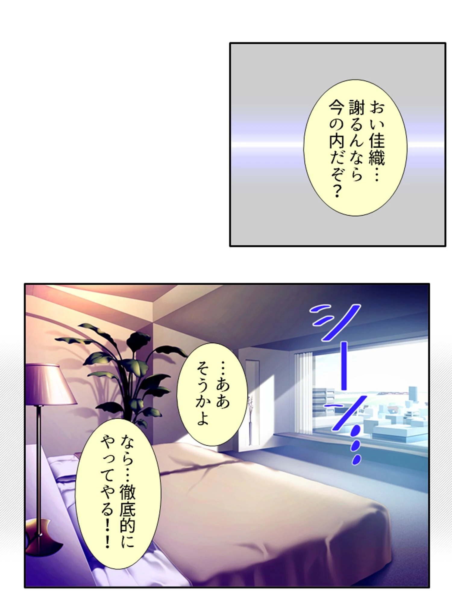 ヘタレな俺がついに義姉を押し倒す！？ 第7巻 4ページ