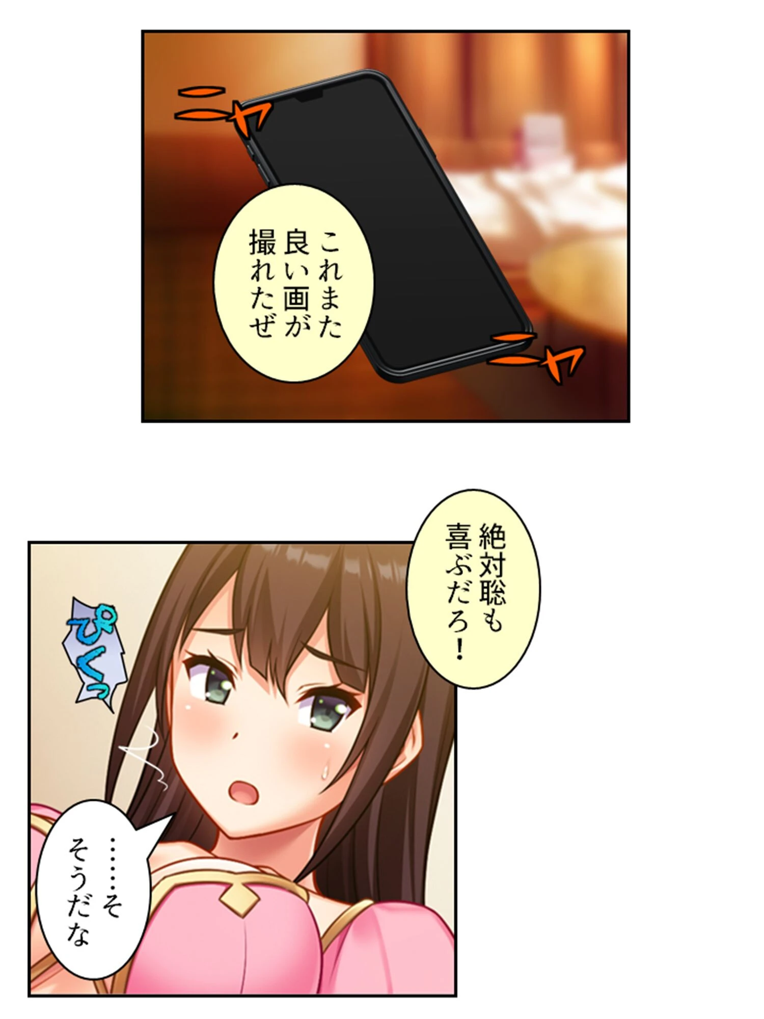 NTRビデオレター!男優に抜擢された俺が本気になった件 (単話) 第8話 7ページ