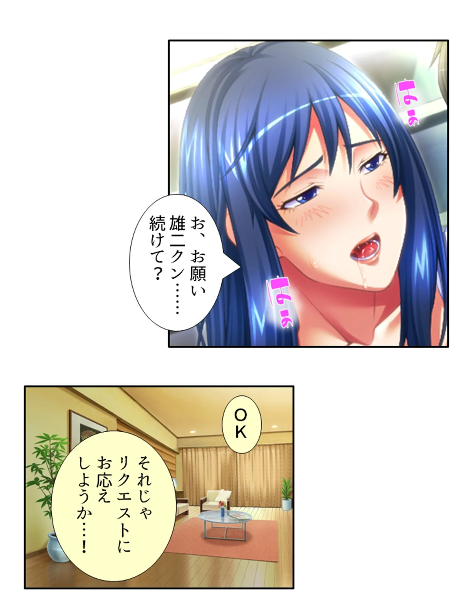 ヘタレな俺がついに義姉を押し倒す!? 第8巻 4ページ