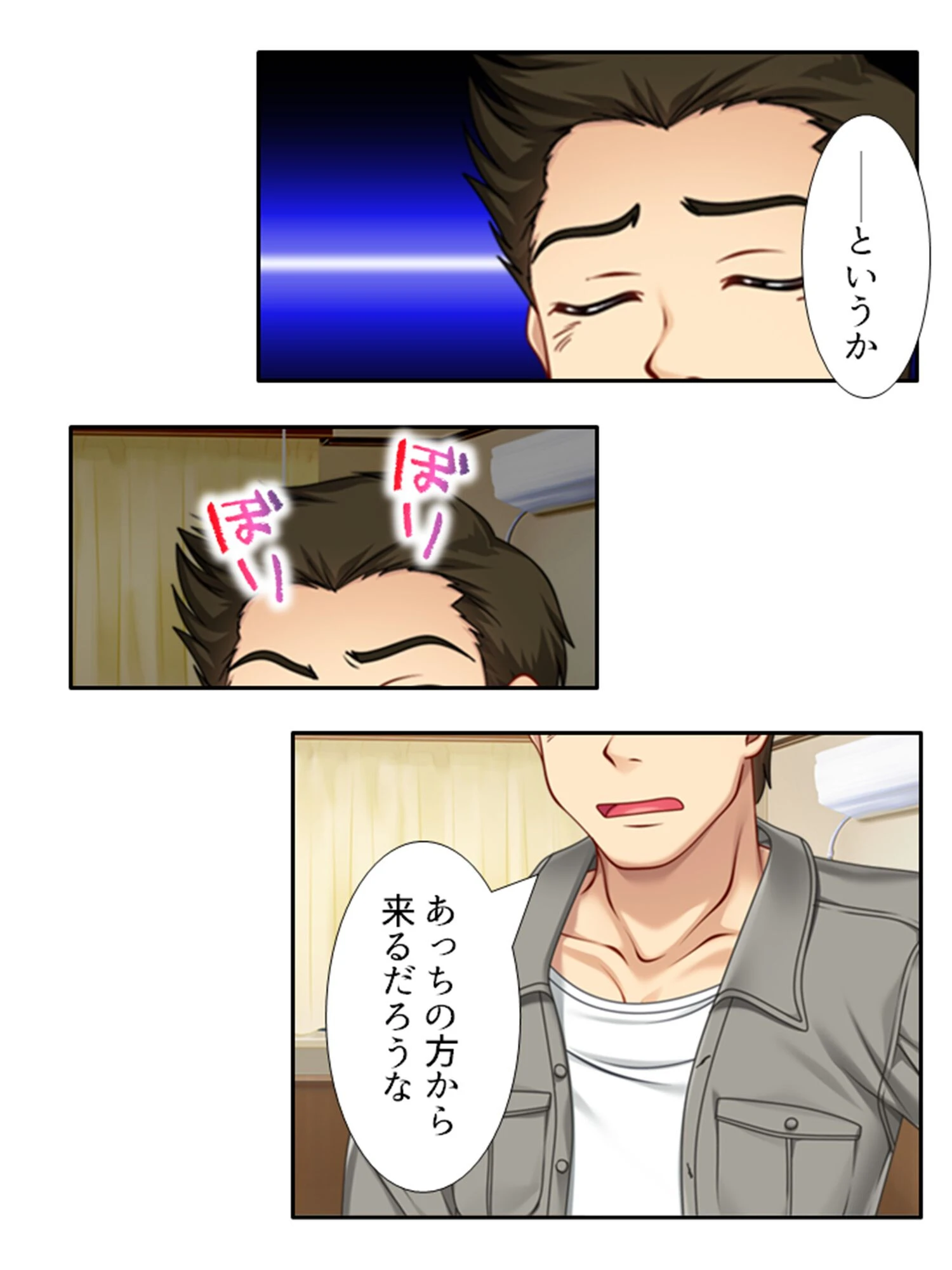 ハメトモ! 〜幼馴染への肉欲と歪で歪んだ恋愛感情〜 (単話) 第24話 4ページ