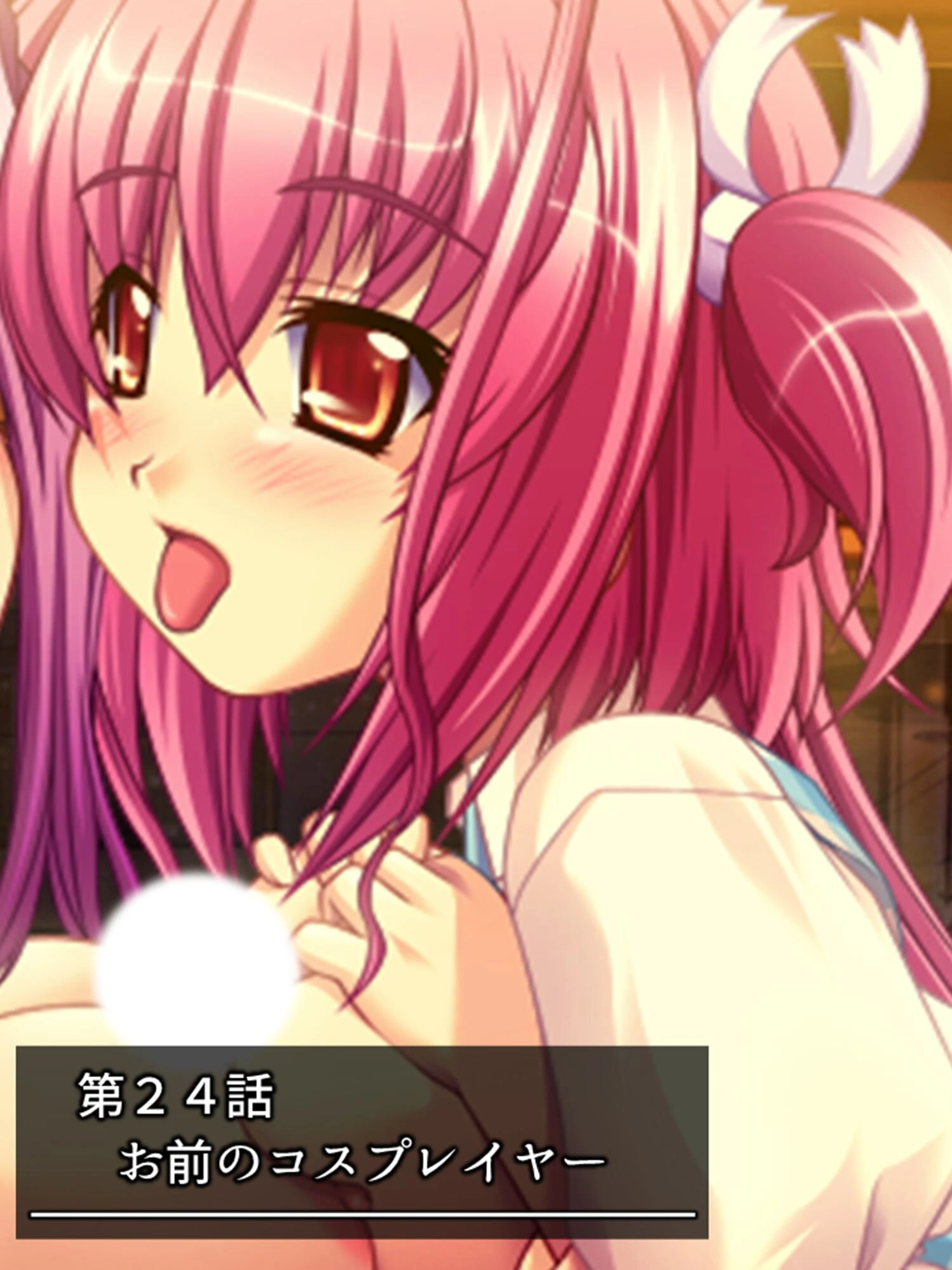 コスふくっ! 〜美少女宇宙人コスプレイヤーとエッチな地球征服!?〜 (単話) 第24話 3ページ