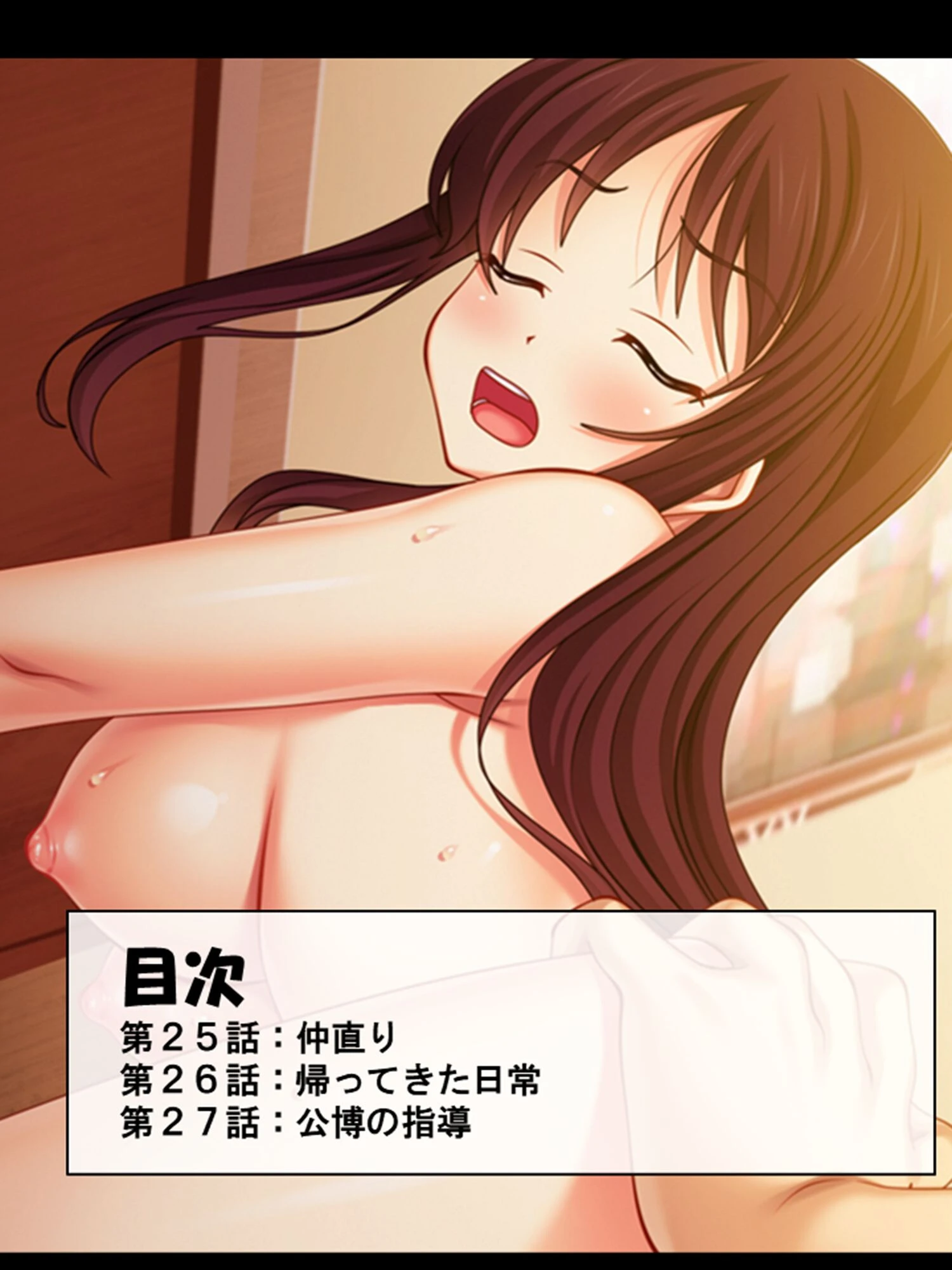 ハメトモ！ 〜幼馴染への肉欲と歪で歪んだ恋愛感情〜 第7巻 2ページ