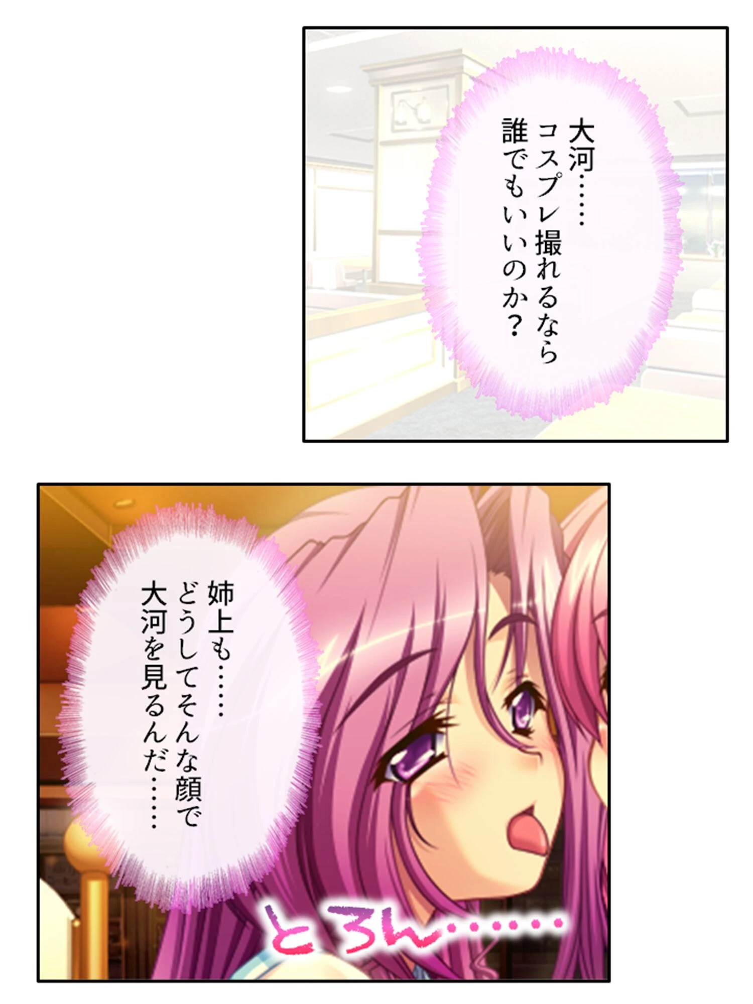 コスふくっ! 〜美少女宇宙人コスプレイヤーとエッチな地球征服!?〜 第7巻 5ページ