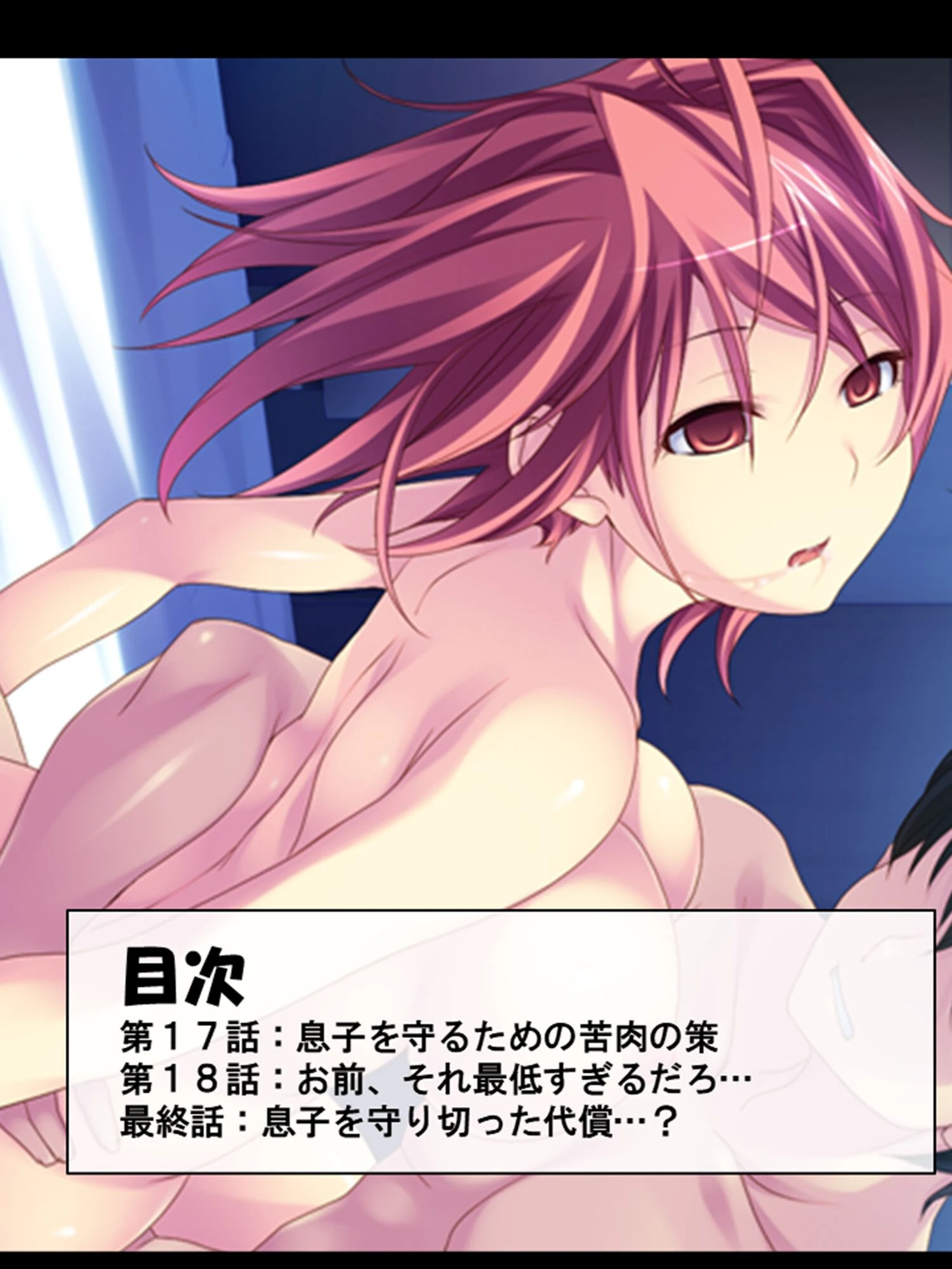 その交際は許しません！ 2ページ