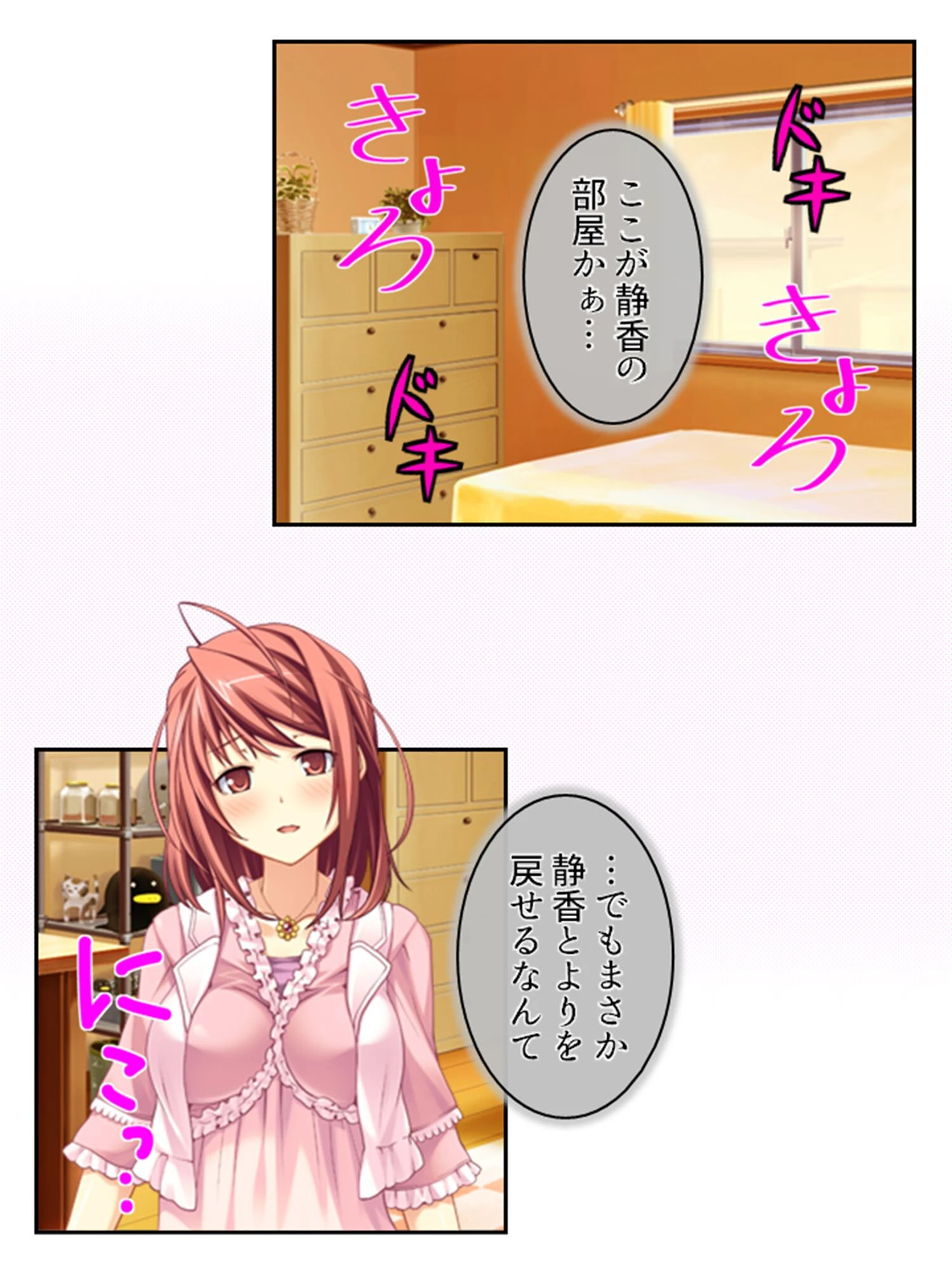 その交際は許しません！ 4ページ