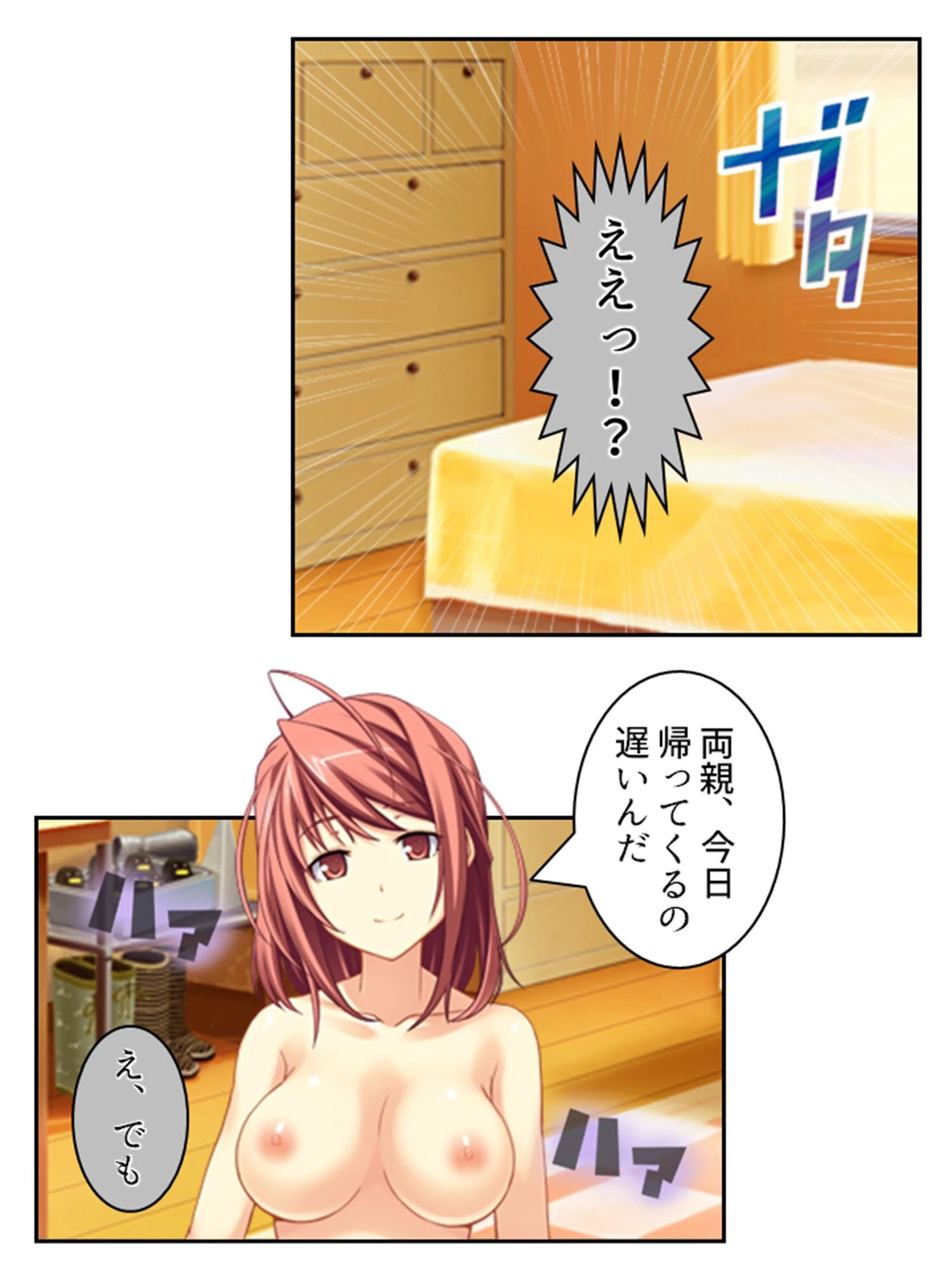 その交際は許しません！ 7ページ