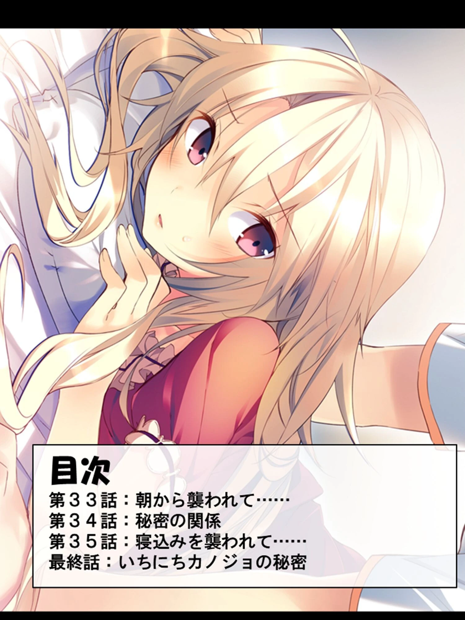 いちにちカノジョ 〜本番OK!?あの子とヒミツの逢引き券〜 第9巻 2ページ