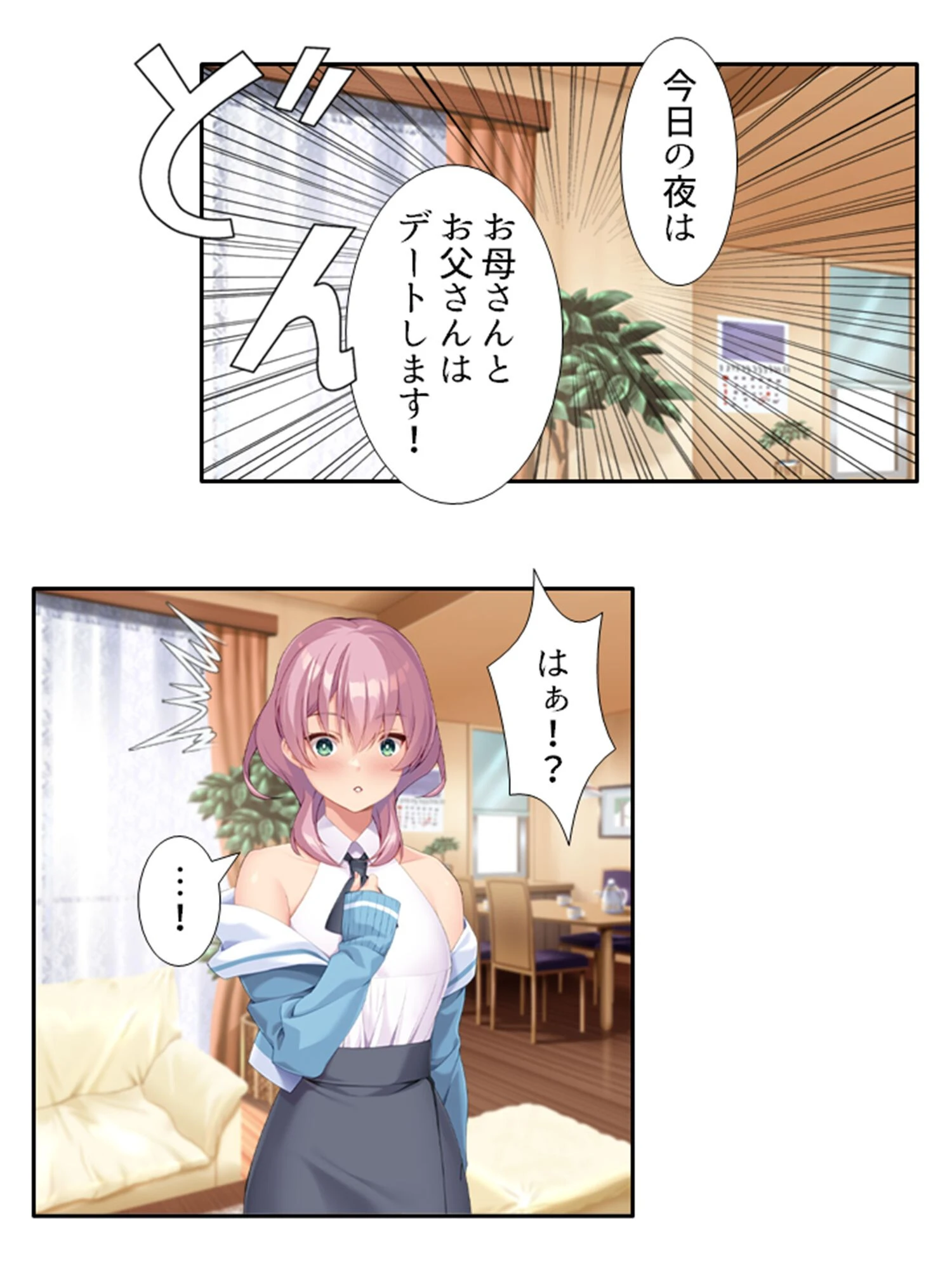 偽りの兄妹ごっこ 〜親の居ぬ間にいちゃラブH〜 （単話） 第11話 4ページ