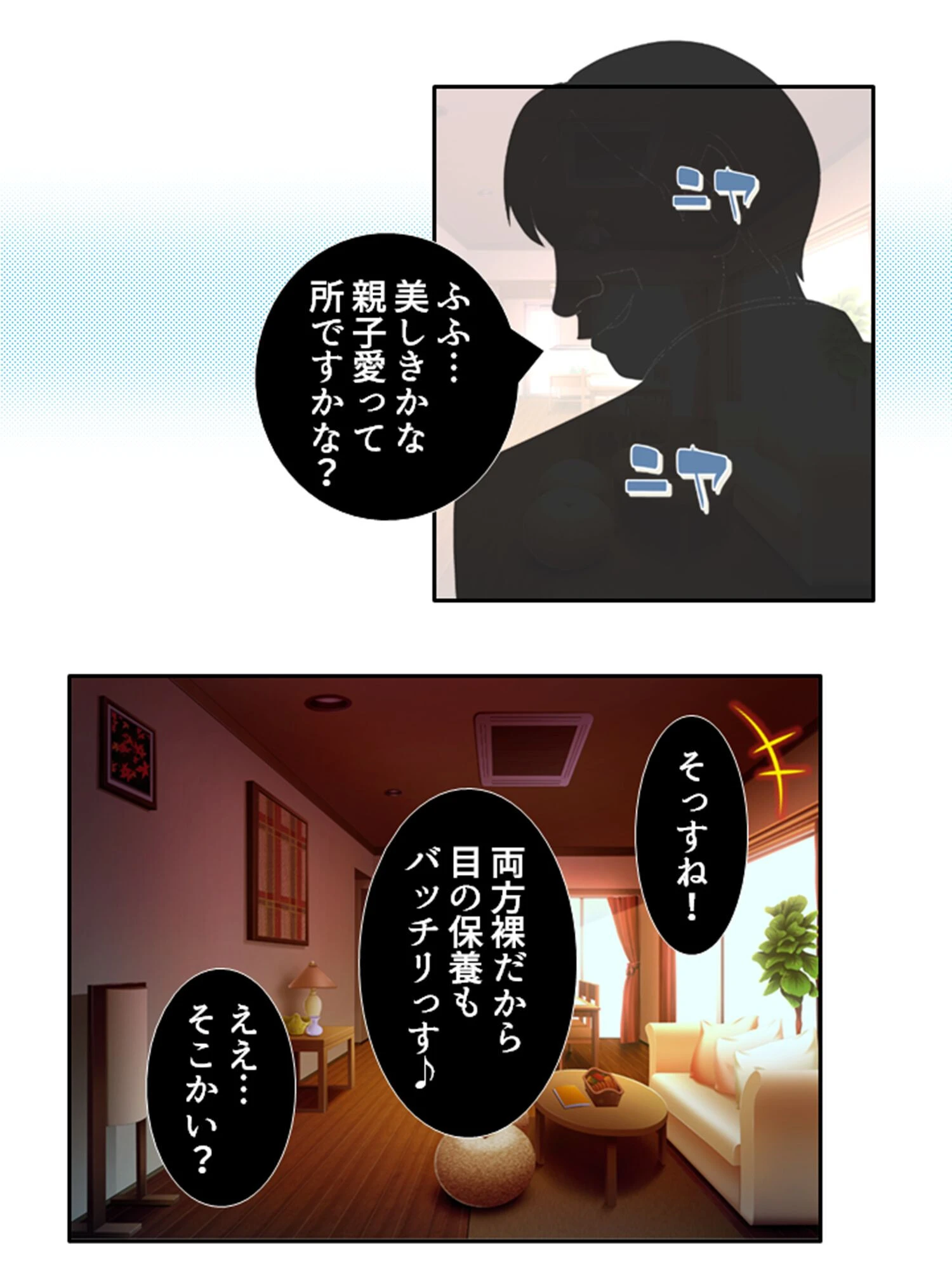 NTR傍観者 7ページ