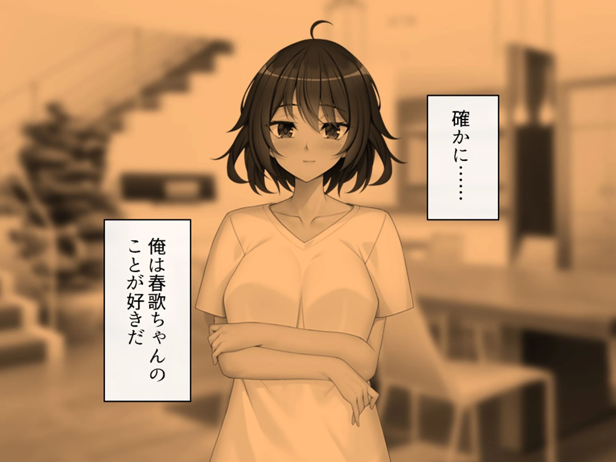 幼馴染の誘惑アプローチ！ 6ページ