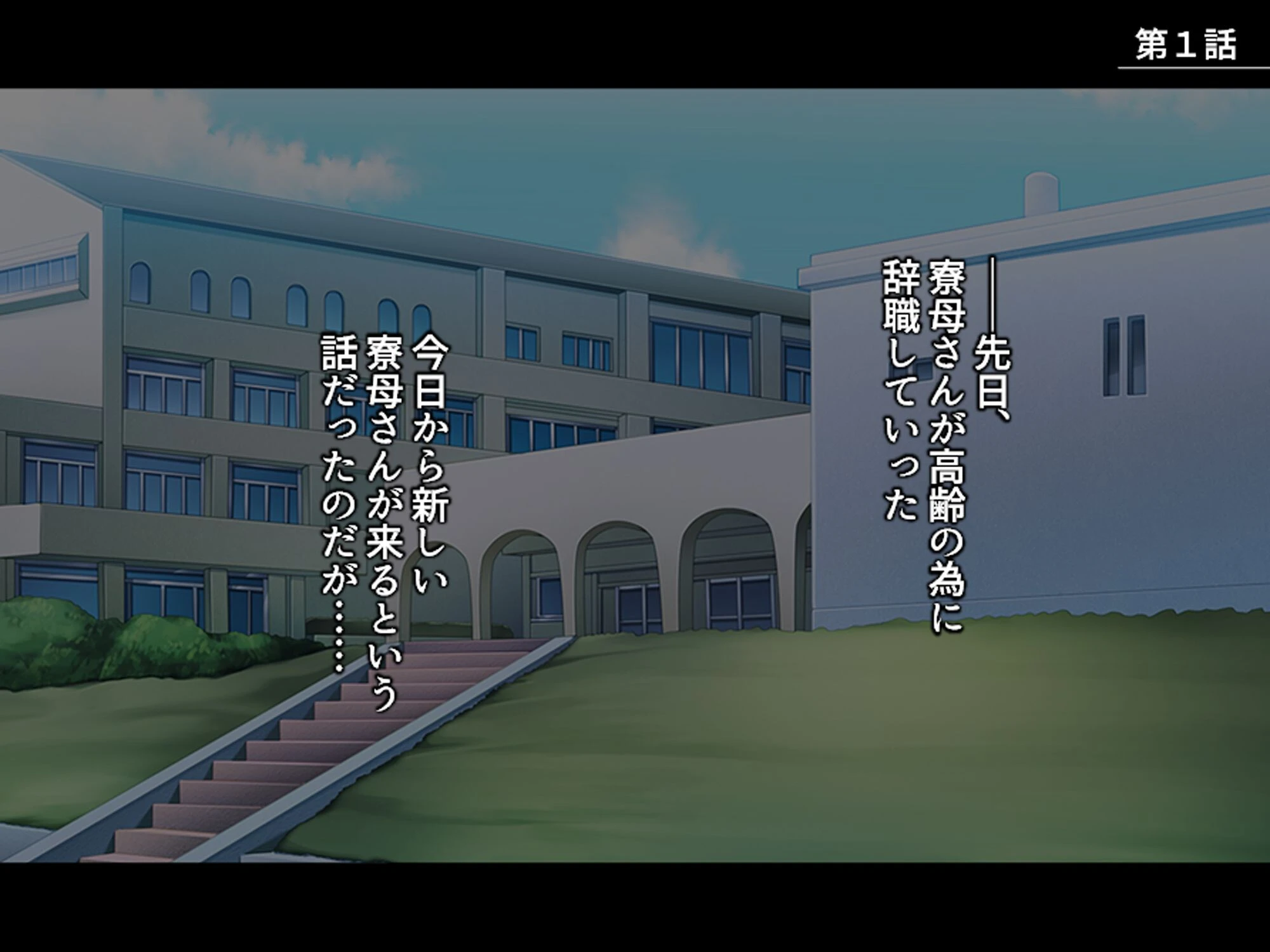 エロ過ぎ！巨乳寮母 〜男子達の性欲処理も全部お任せ〜 第1巻 3ページ