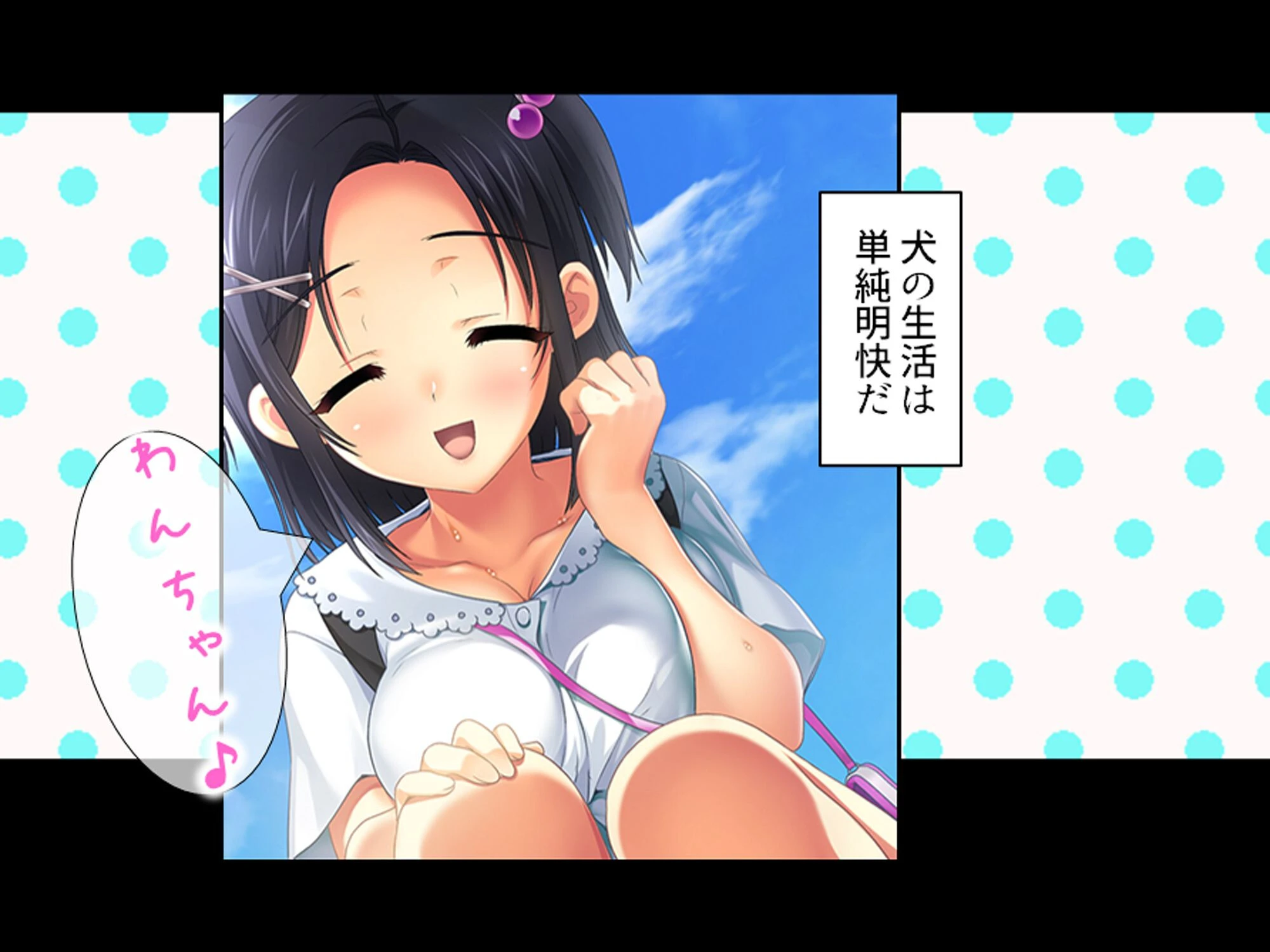 おじさん犬になりなよ♪ 〜無邪気な笑顔でエッチなお世話!幸せ飼い犬生活!〜 第6巻 4ページ