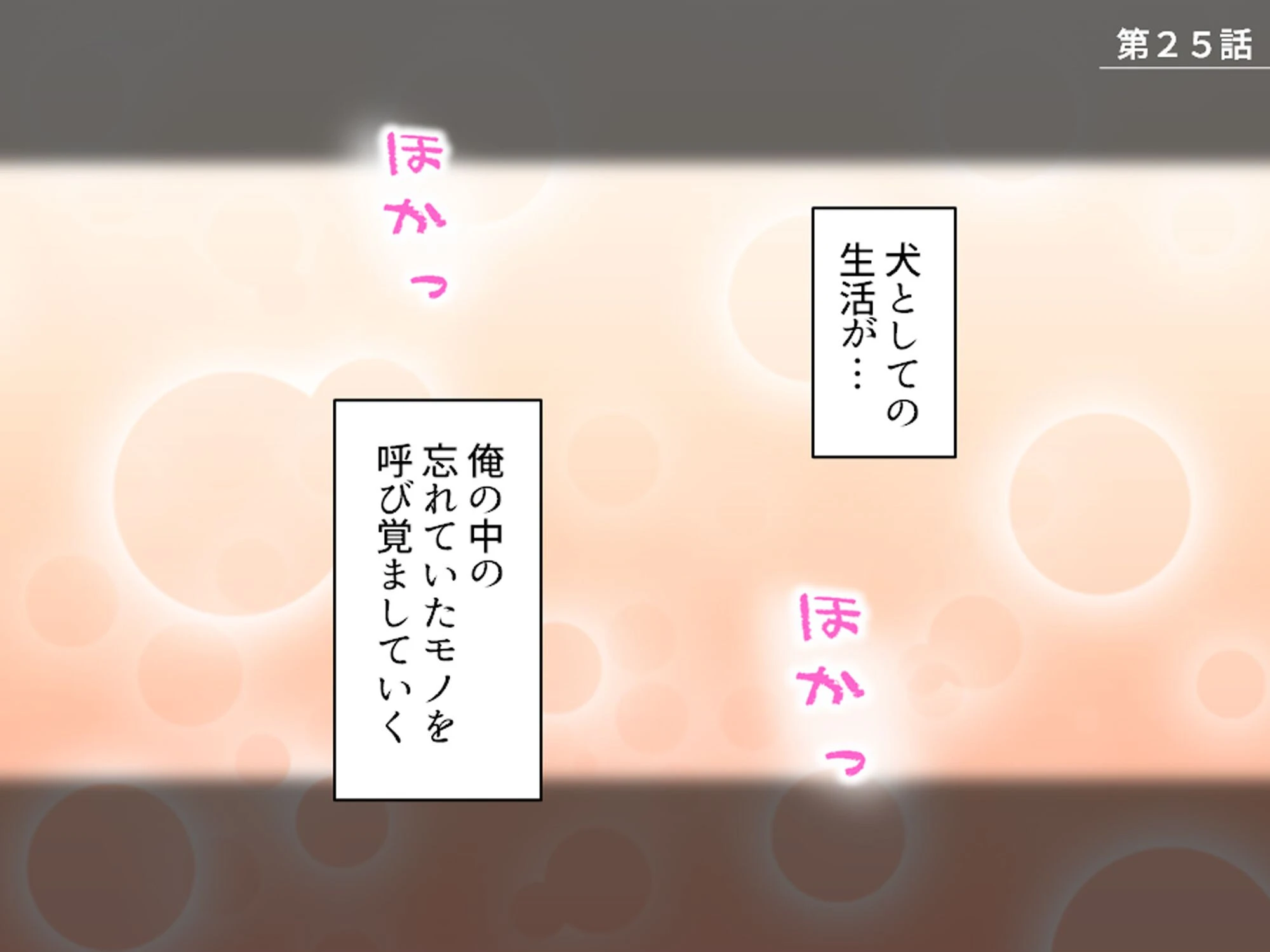 おじさん犬になりなよ♪ 〜無邪気な笑顔でエッチなお世話!幸せ飼い犬生活!〜 第9巻 3ページ