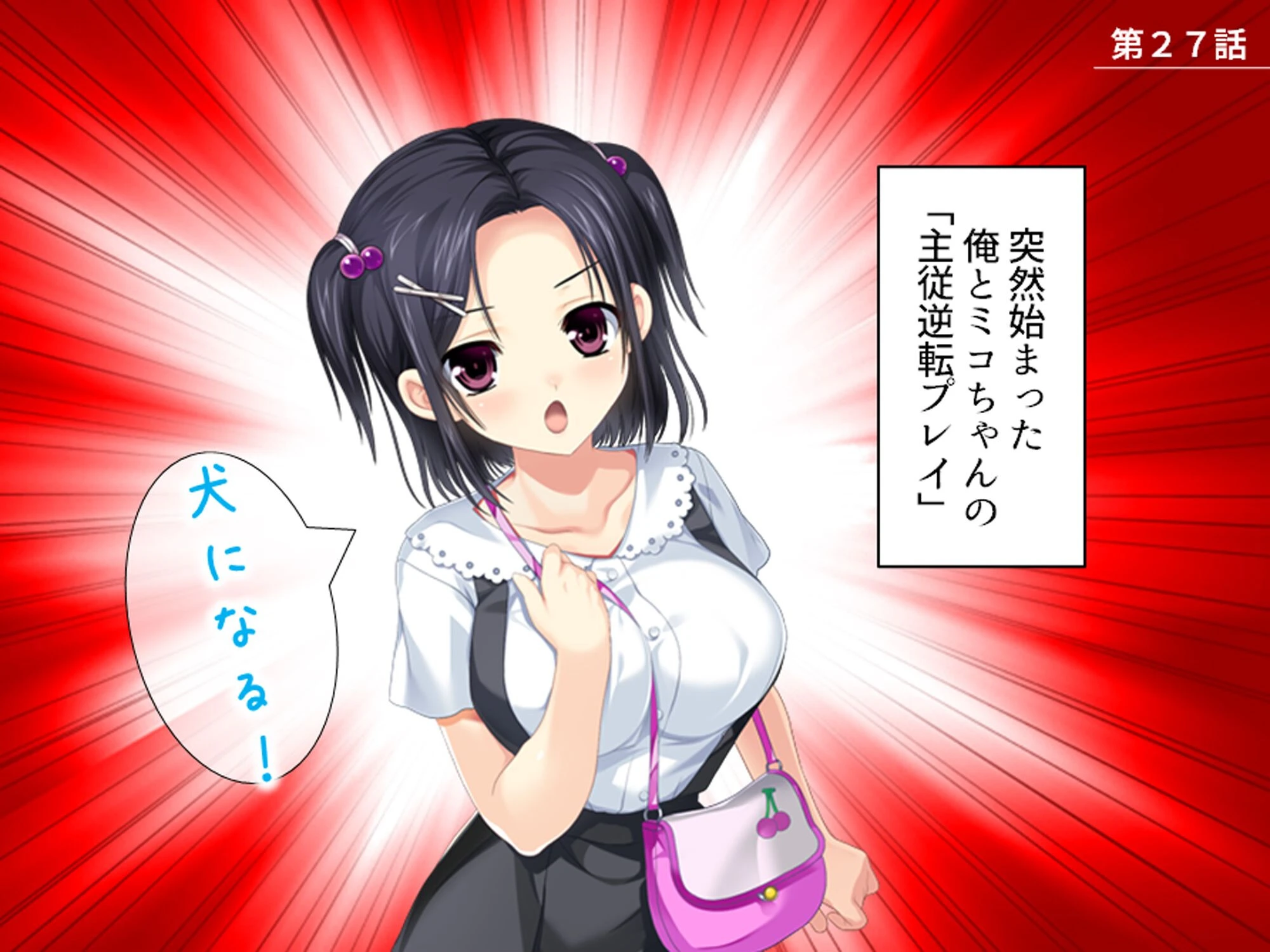 おじさん犬になりなよ♪ 〜無邪気な笑顔でエッチなお世話！幸せ飼い犬生活！〜 （単話） 第27話 3ページ