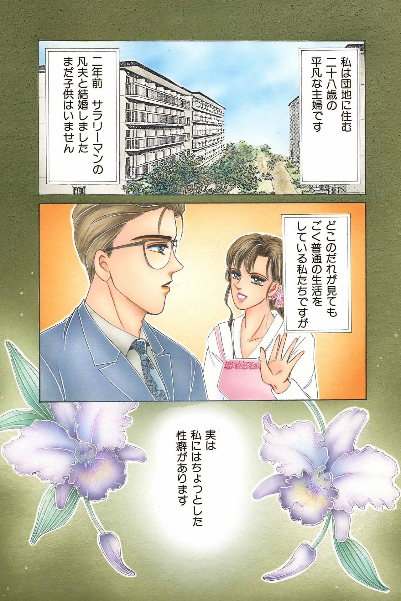 ラブタイムハゲシイセイノタイケンダン 5ページ