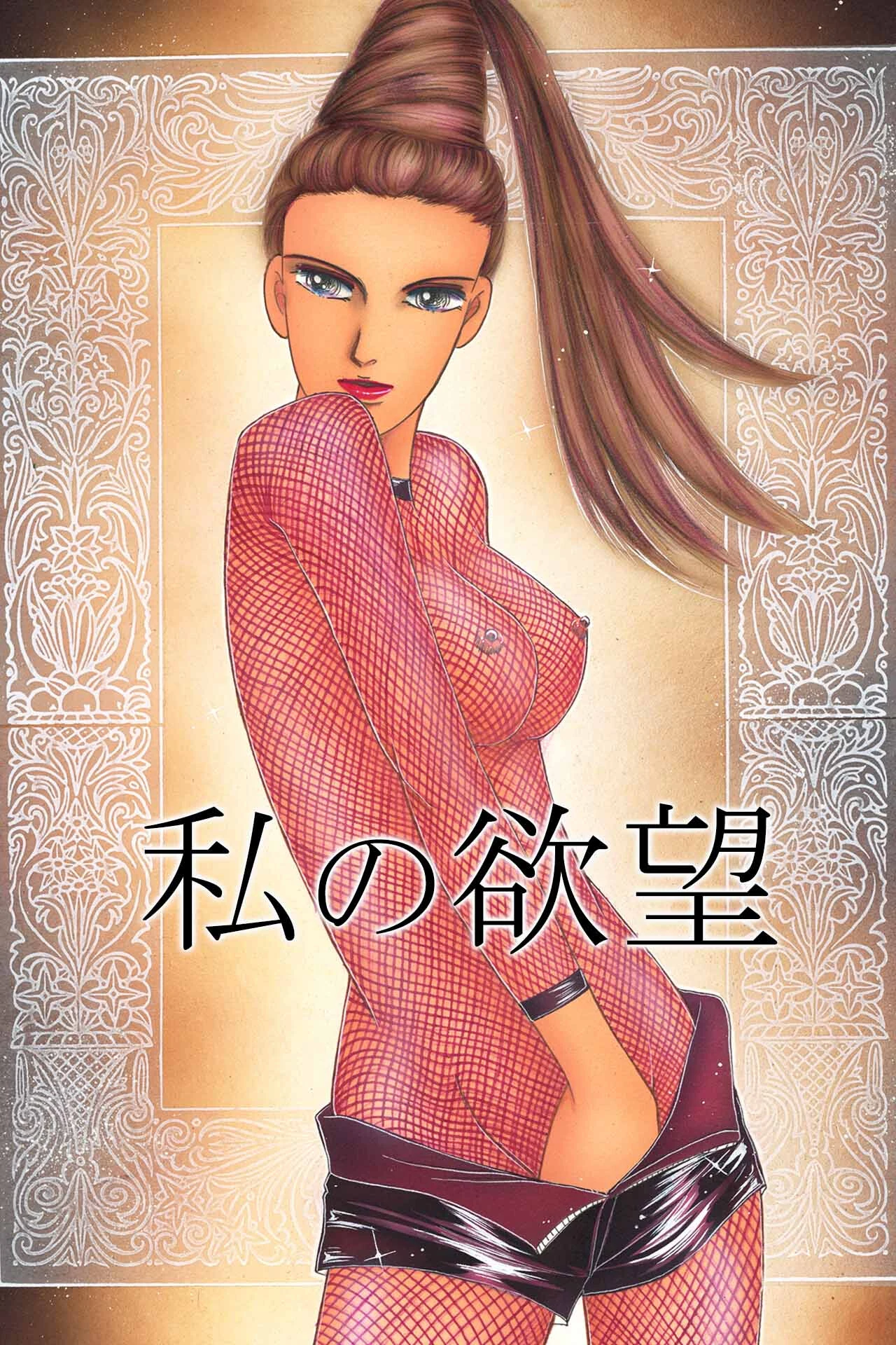 ラブタイムハゲシイセイノタイケンダン 6ページ