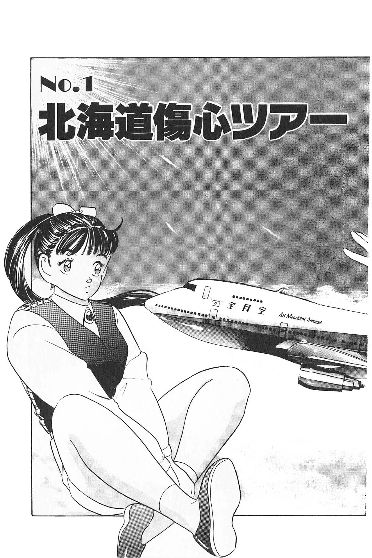 トラベリンピープル【合本版】 5ページ