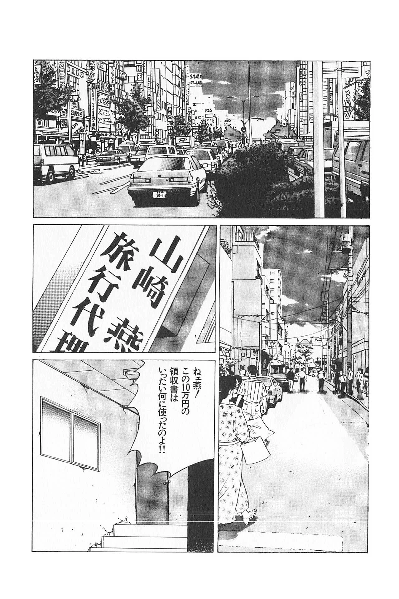 トラベリンピープル【合本版】 6ページ