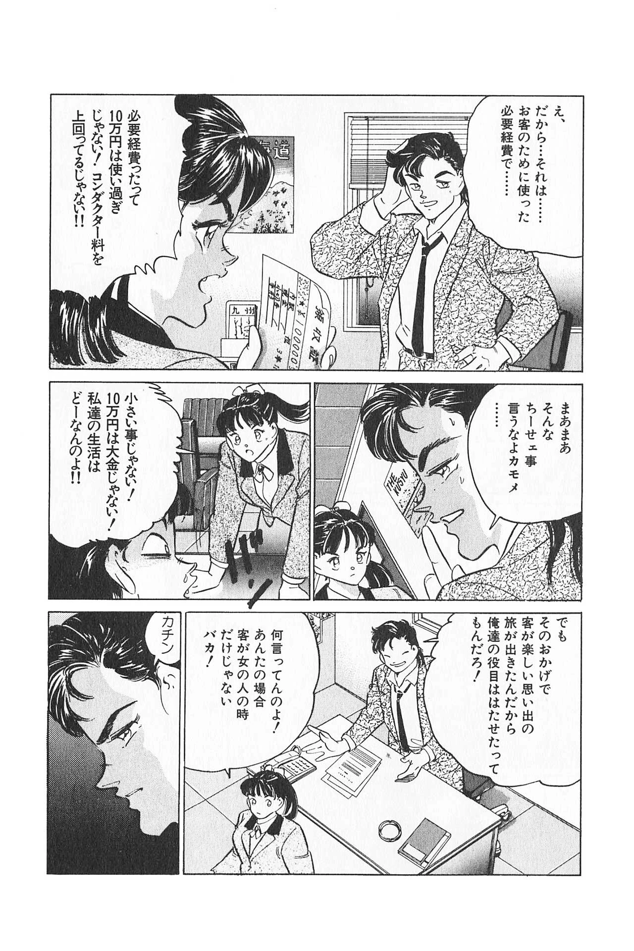 トラベリンピープル【合本版】 7ページ