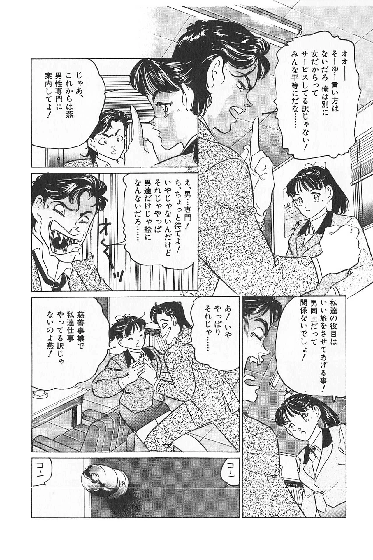 トラベリンピープル【合本版】 8ページ