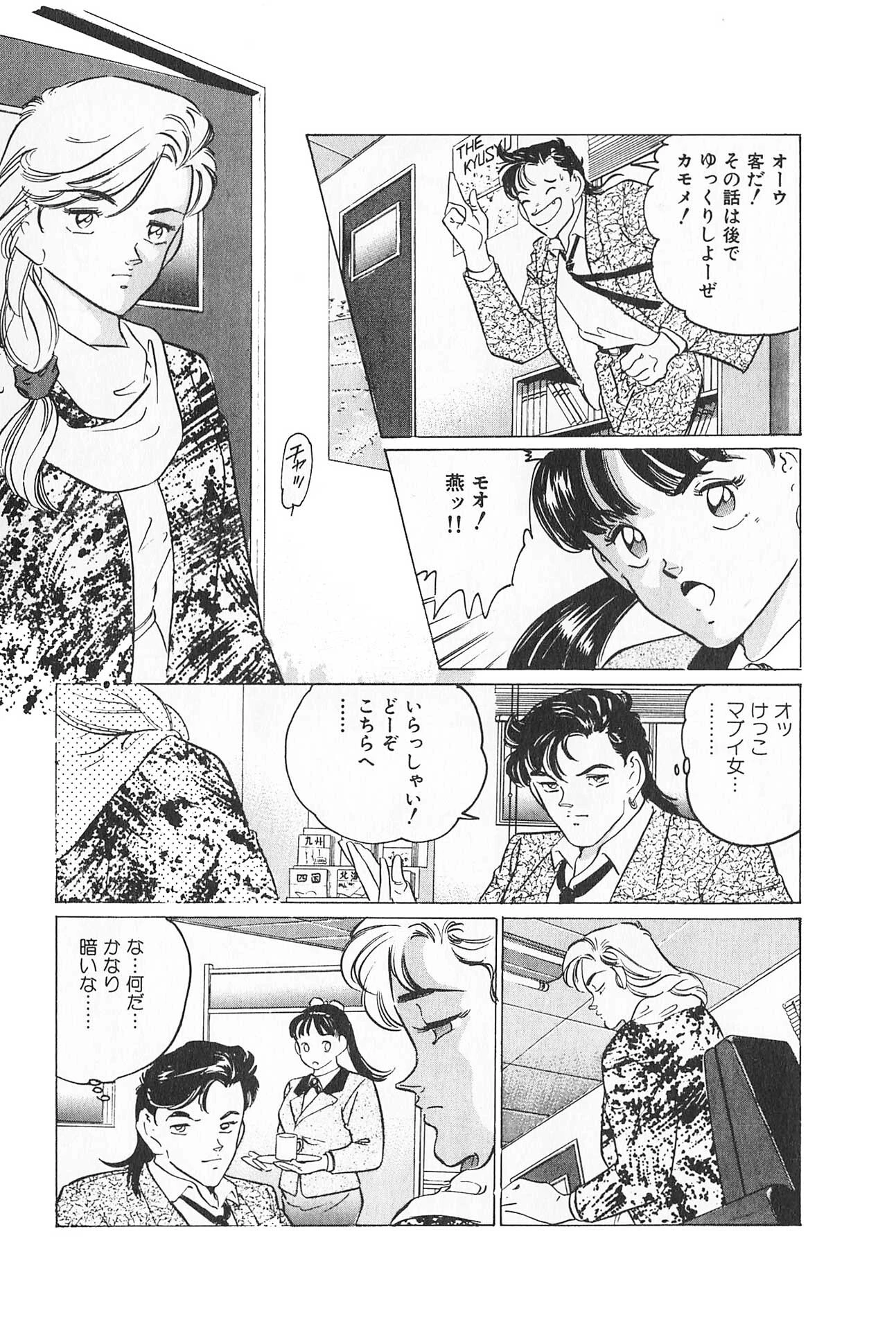 トラベリンピープル【合本版】 9ページ