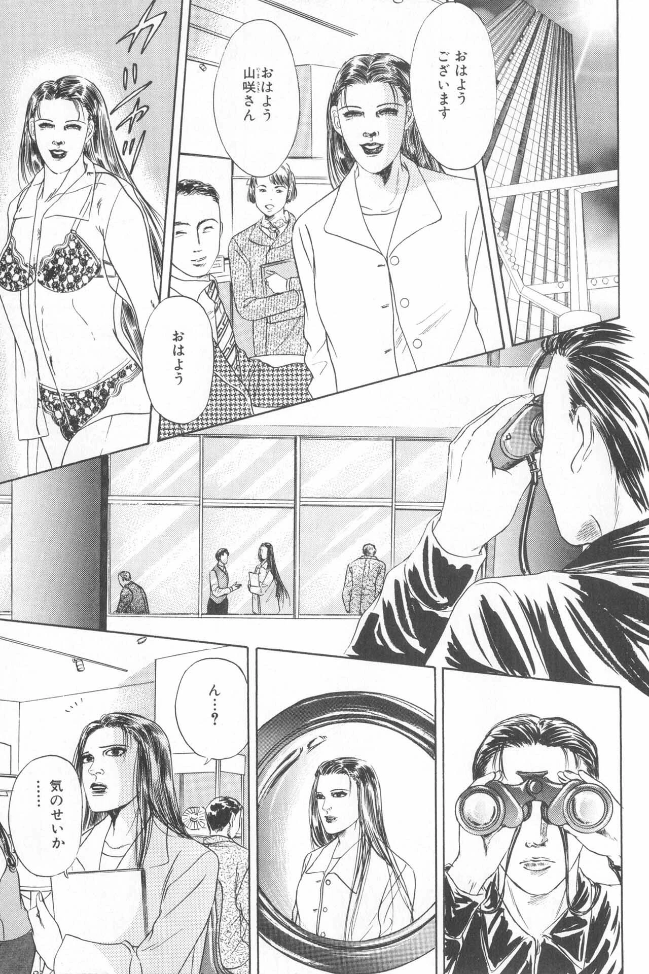 官能ストーカー 私生活 9ページ