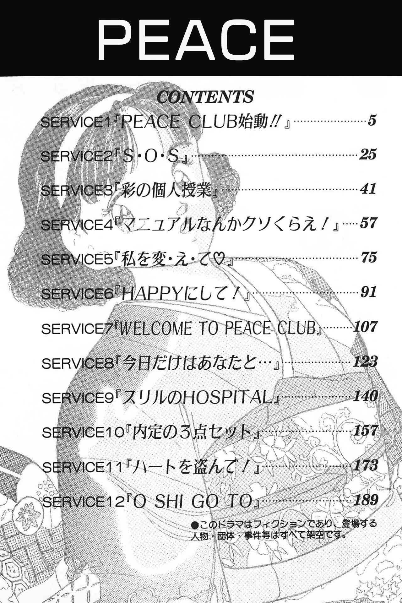 PEACE＜＜合本＞＞ 6ページ