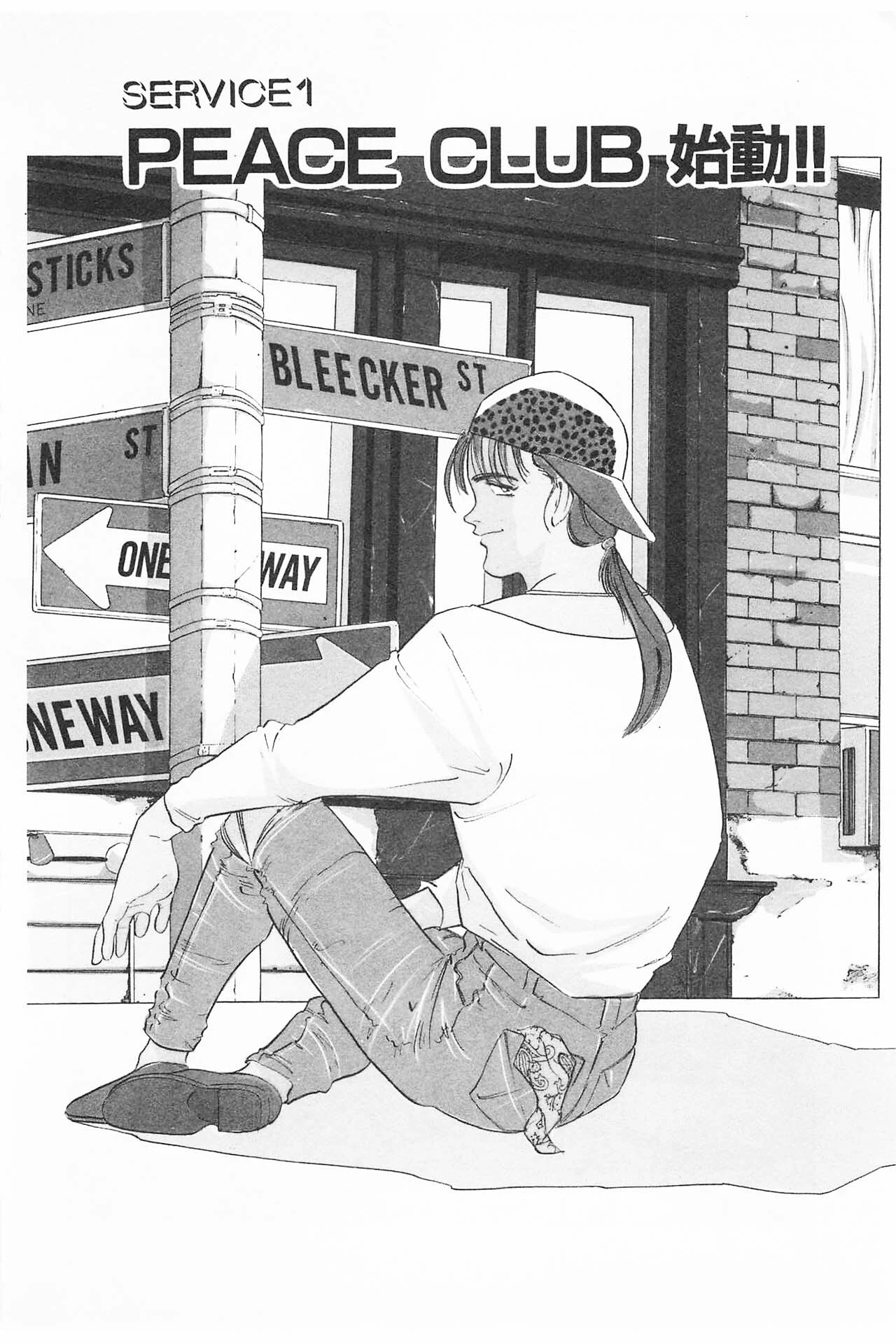 PEACE＜＜合本＞＞ 8ページ