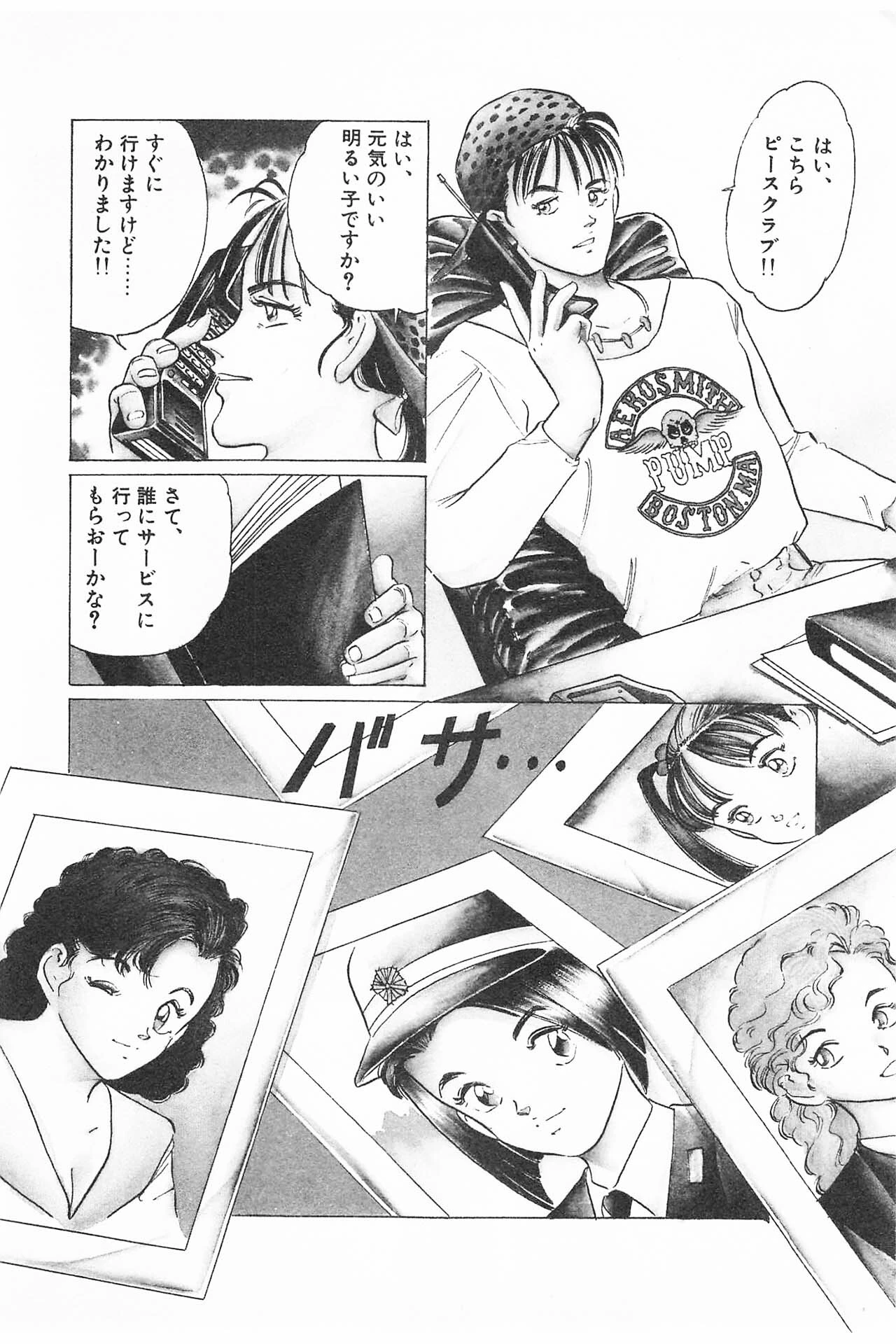 PEACE＜＜合本＞＞ 10ページ