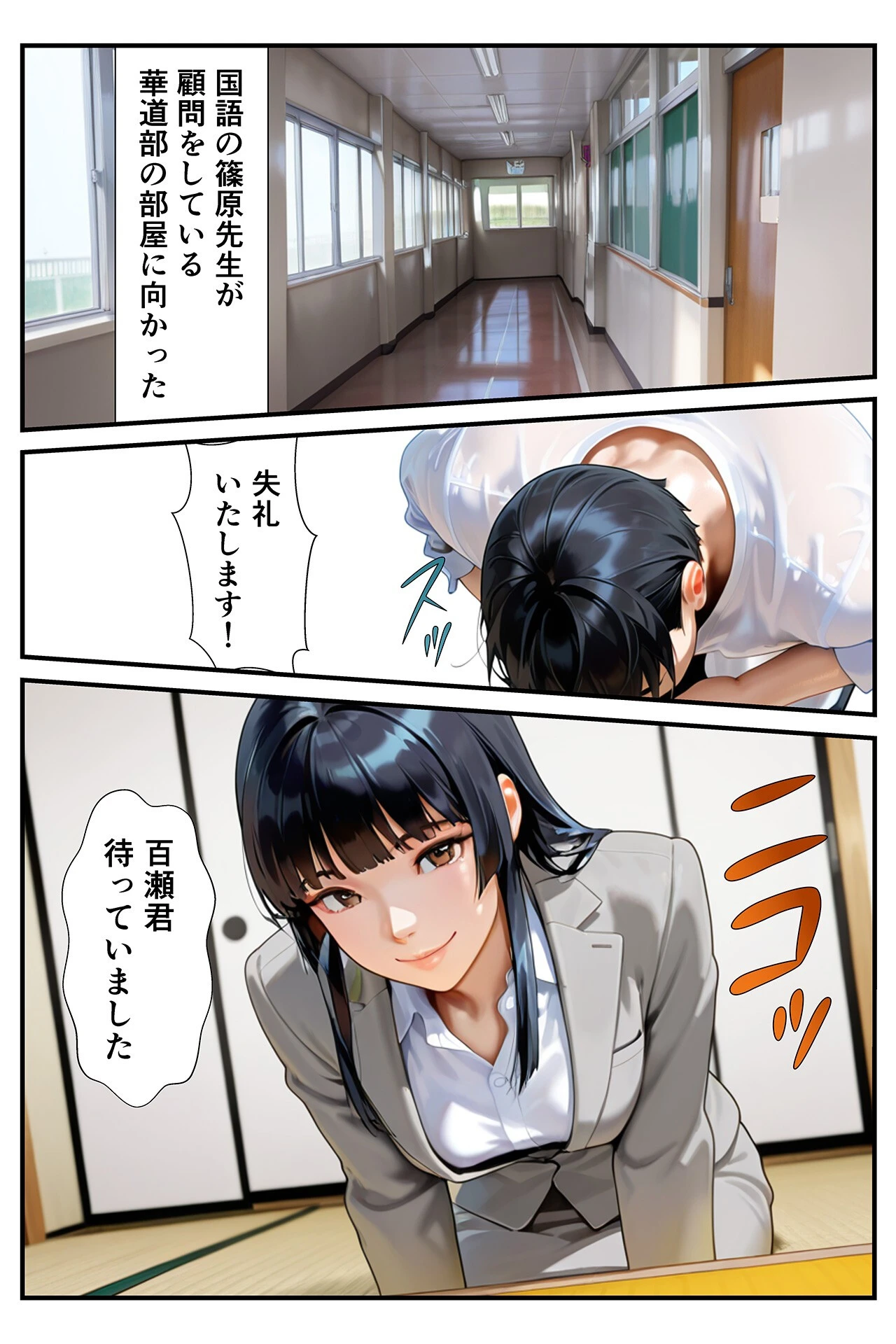 快楽学園 どすけべ先生とハメ放題！3〜国語教師 篠原璃子〜 8ページ