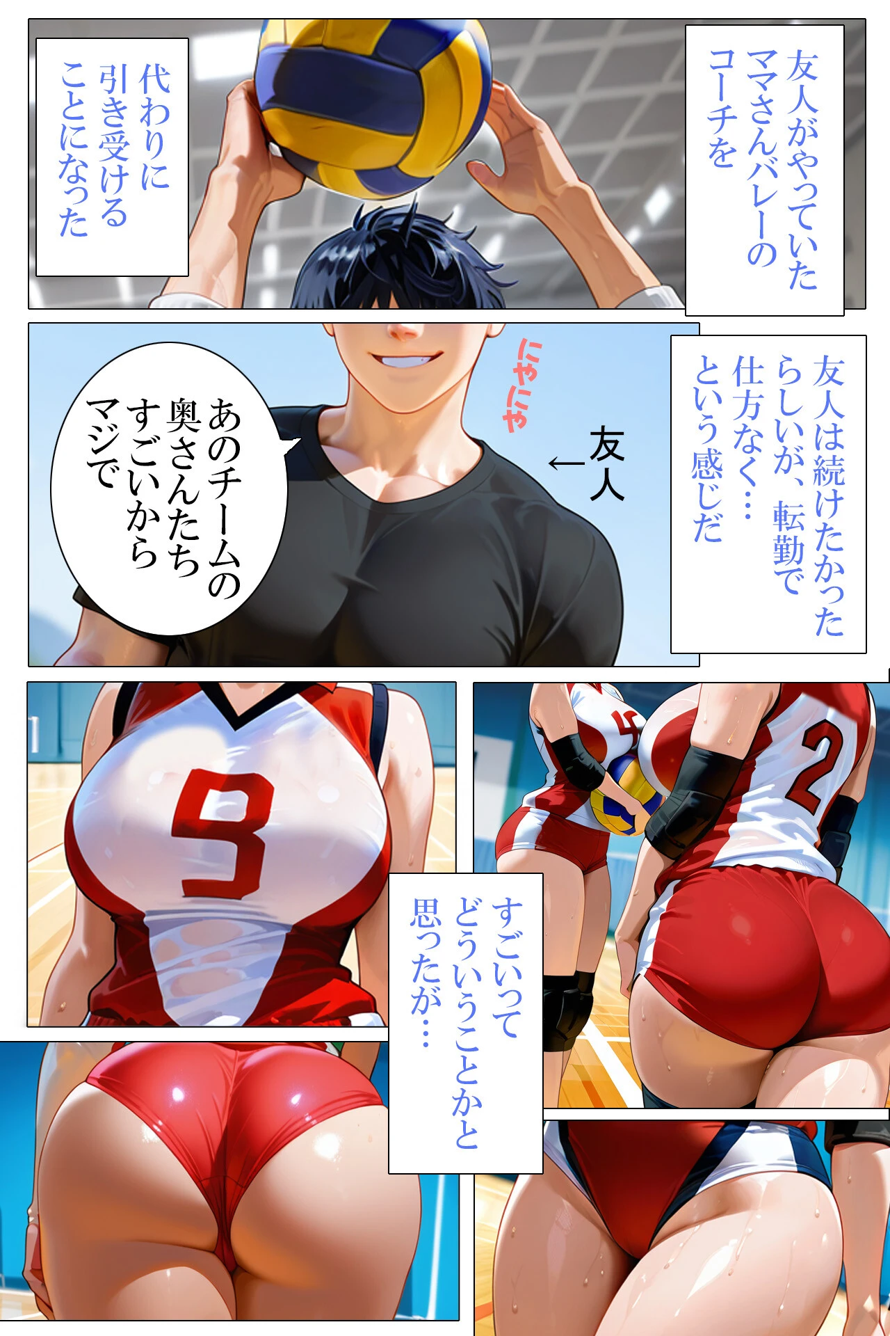 ハメまくりママさんバレー1 美緒さん編 2ページ