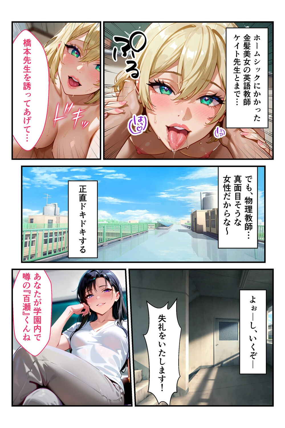快楽学園 どすけべ先生とハメ放題!6 〜物理教師 橋本凛花〜 7ページ