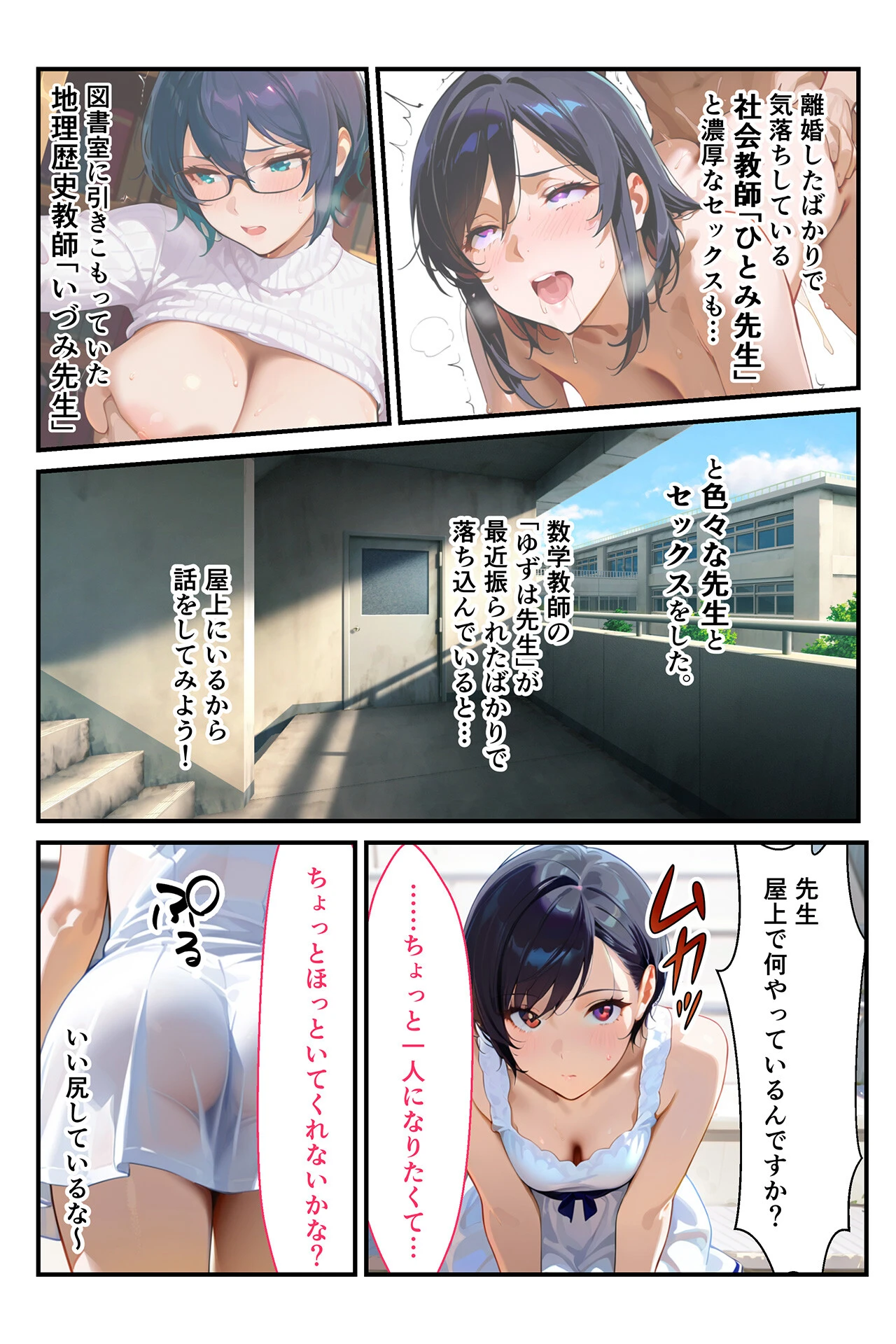 快楽学園 どすけべ先生とハメ放題！12 〜数学教師 間宮ゆずは〜 7ページ