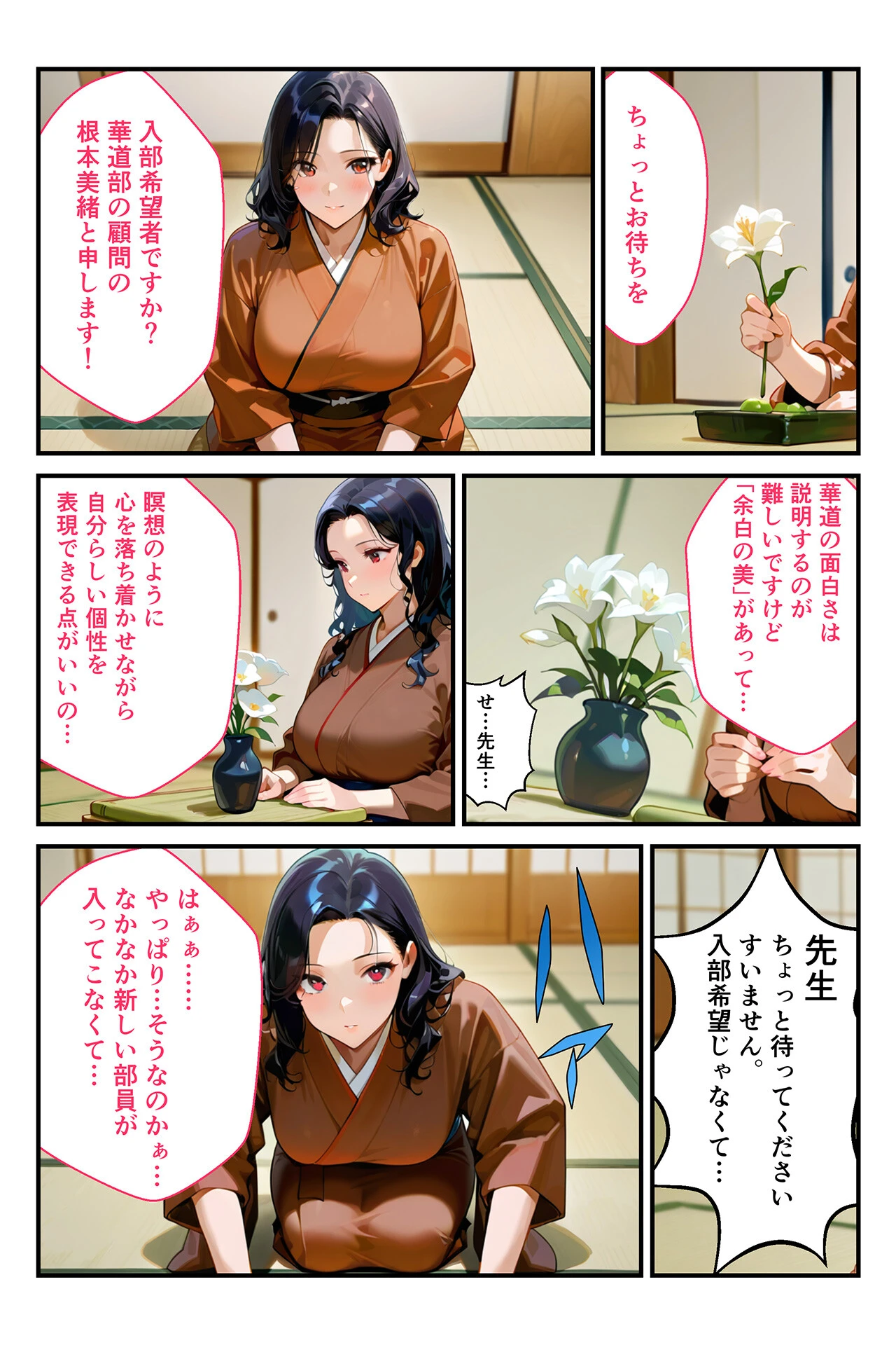 快楽学園 どすけべ先生とハメ放題！13 〜国語教師 根本美緒〜 7ページ