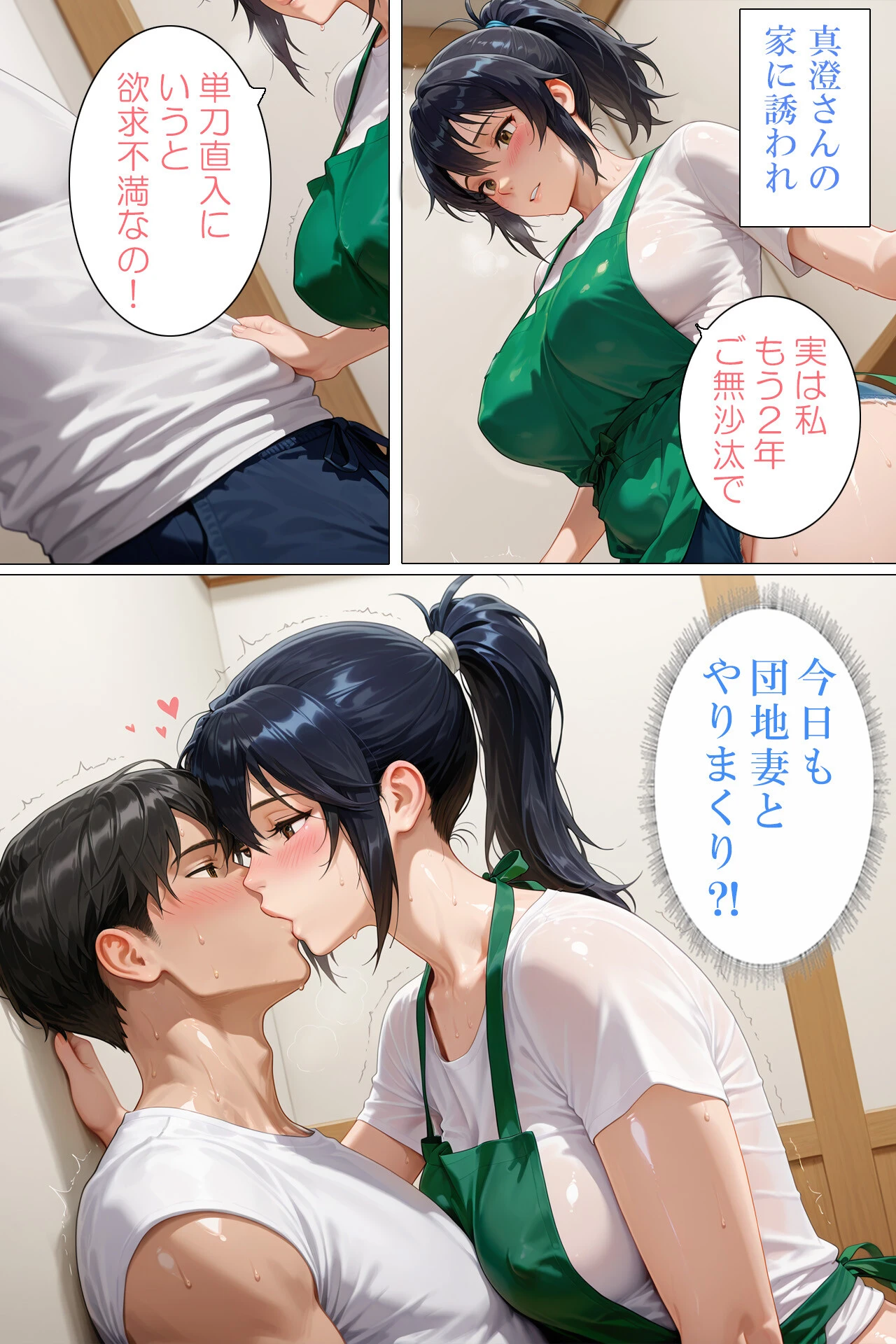 団地妻は発情中（単話） 8ページ
