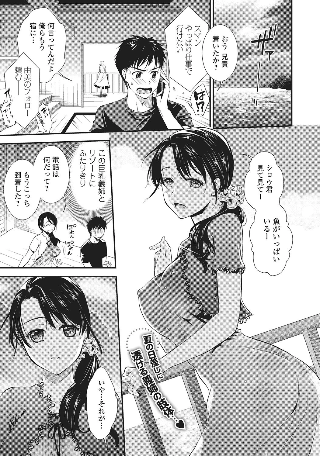 義姉サマー！ エロ漫画 無料