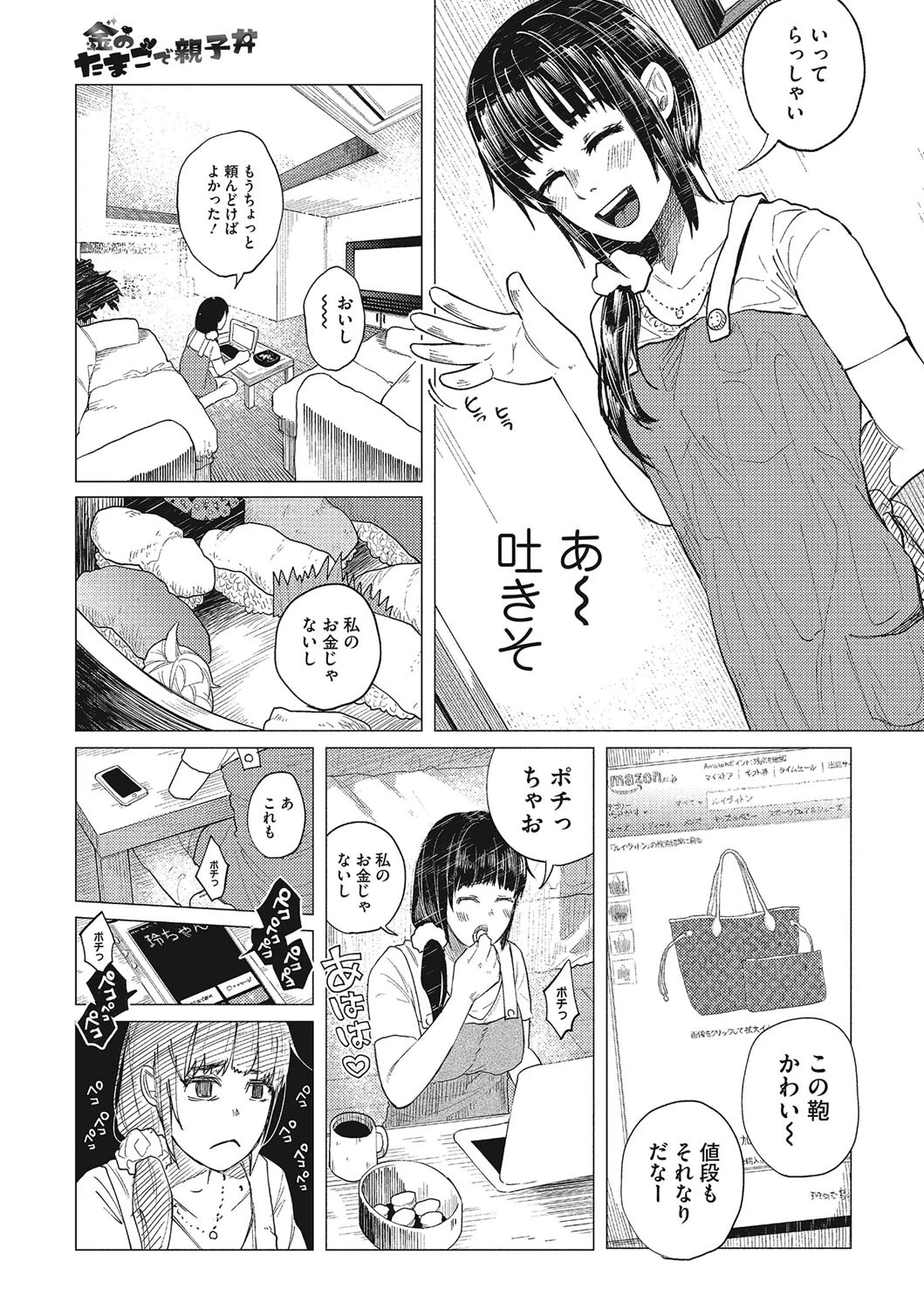 金のたまごで親子丼 3ページ