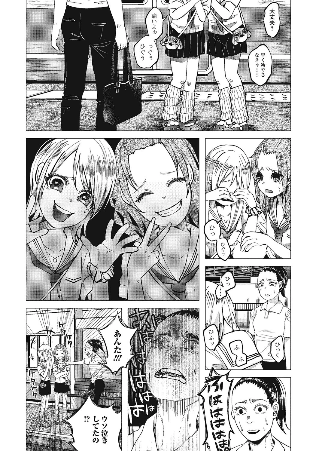 ●●★ボコボコりんっ！ 4ページ