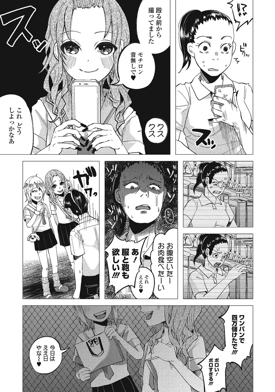 ●●★ボコボコりんっ！ 5ページ