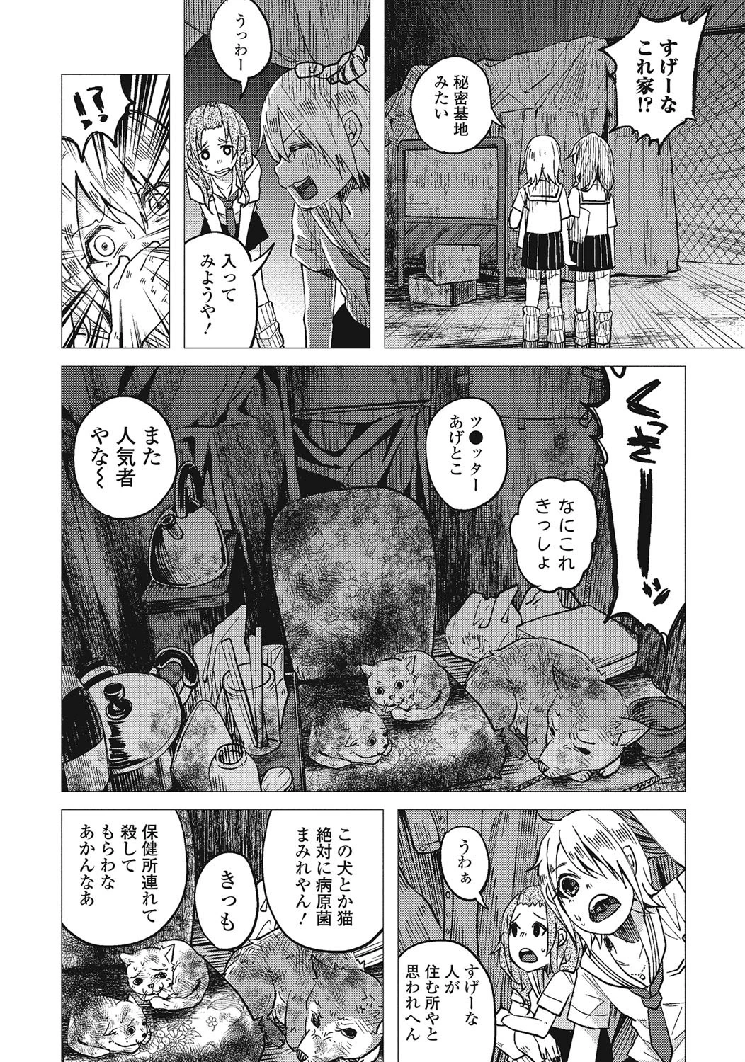 ●●★ボコボコりんっ！ 7ページ