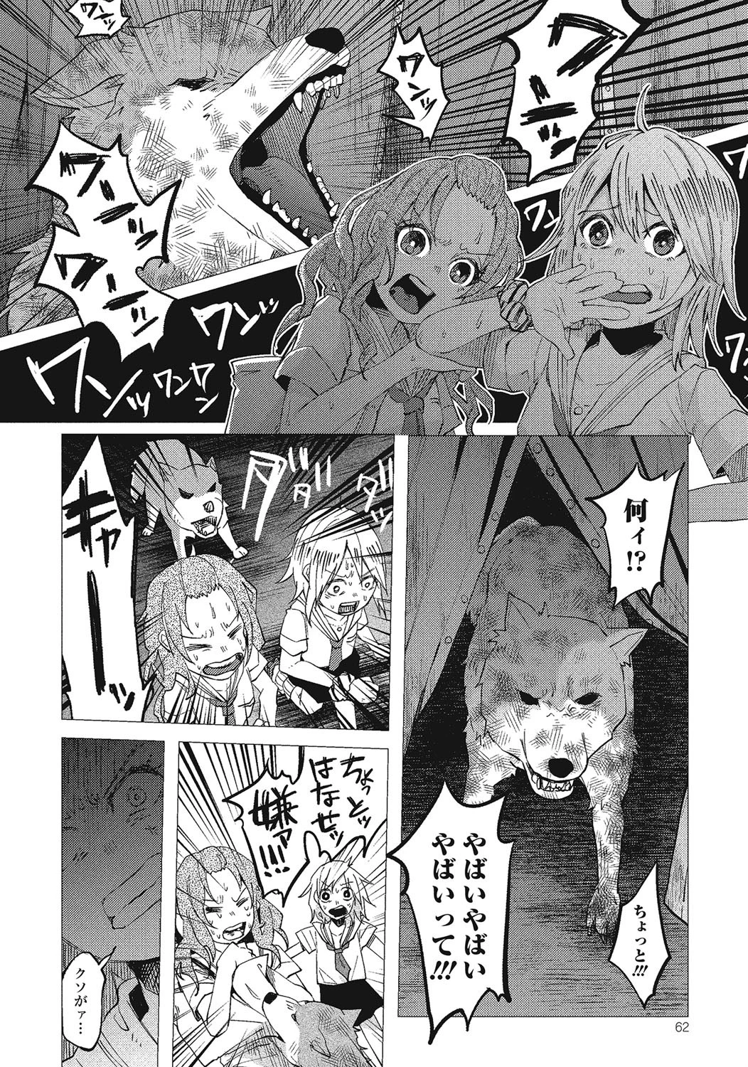 ●●★ボコボコりんっ！ 8ページ