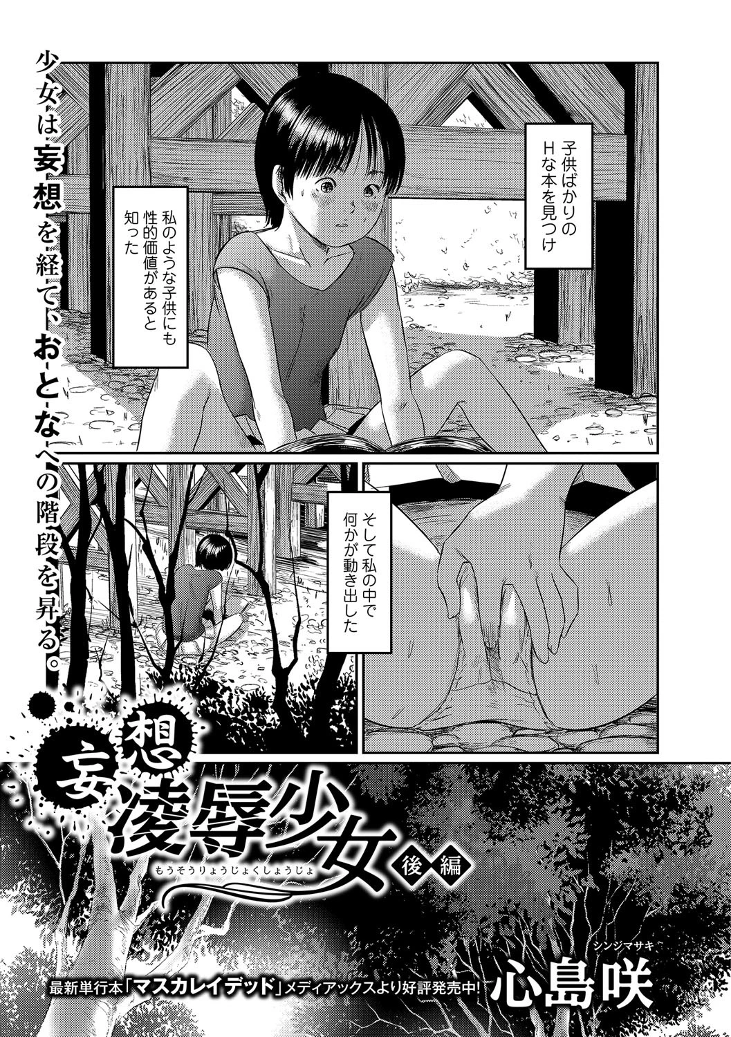 妄想凌●少女 後編 エロ漫画 無料